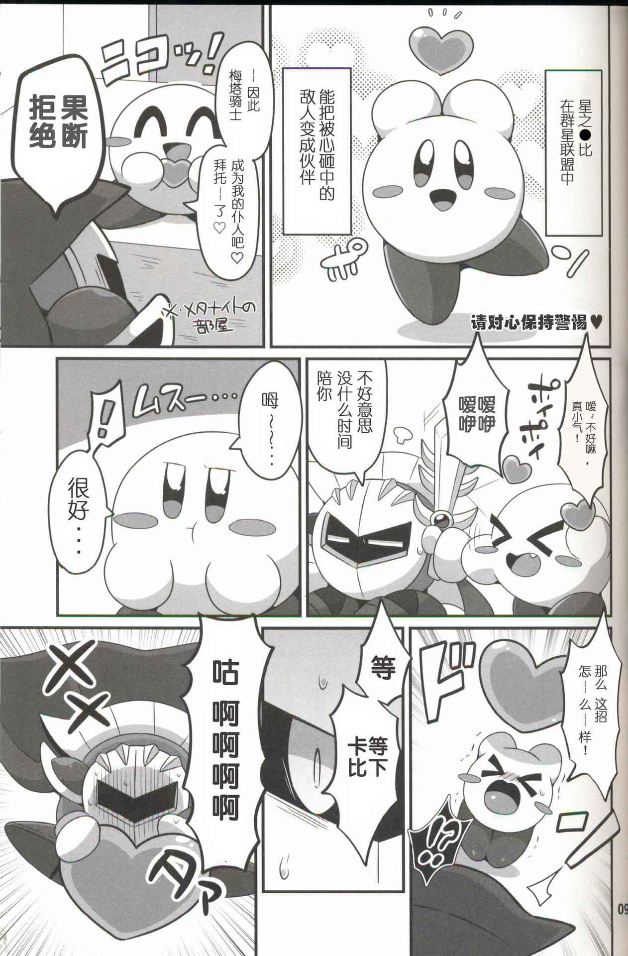 (Kansai! Kemoket 6) [Sasori Company (Subaru)] I Want to Do XXX Even For Spheres! | 就算是球体也想×××! (Kirby) [Chinese] [兔屋汉化组×虾皮汉化组]