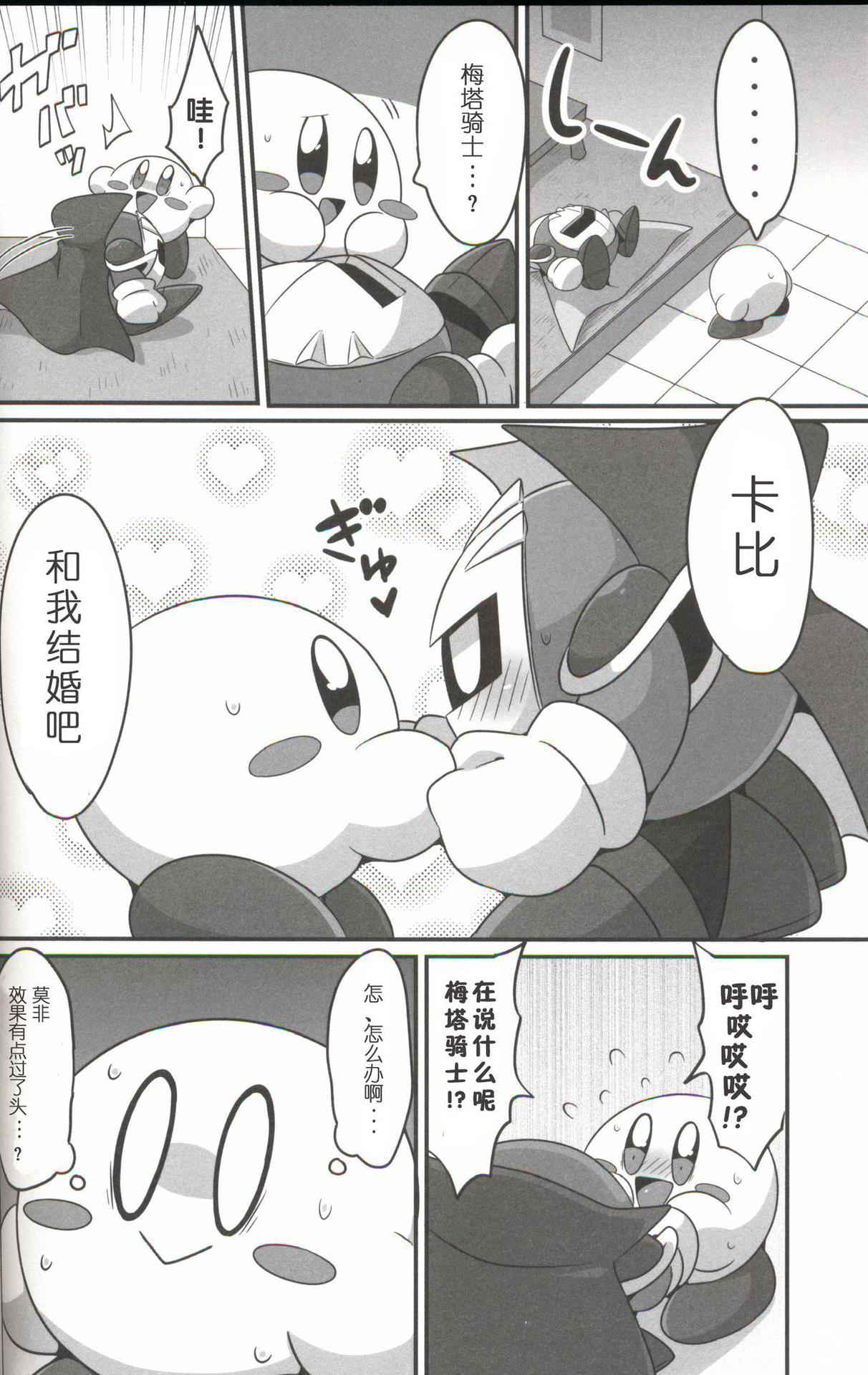 (Kansai! Kemoket 6) [Sasori Company (Subaru)] I Want to Do XXX Even For Spheres! | 就算是球体也想×××! (Kirby) [Chinese] [兔屋汉化组×虾皮汉化组]