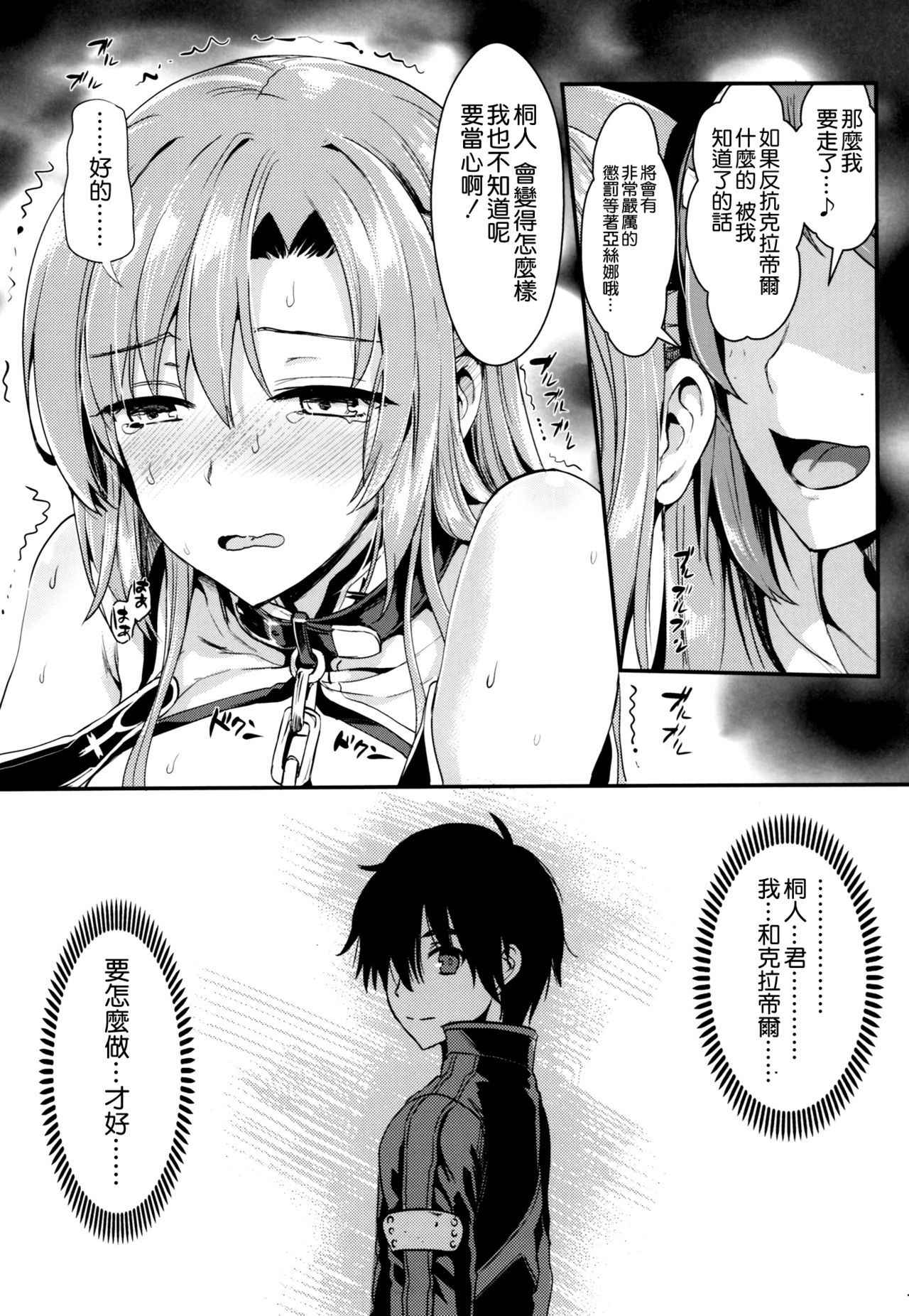 (C93) [YURIRU-RARIKA (Kojima Saya, Lazu)] Shujou Seikou 2 NTR-hen (Sword Art Online) [Chinese] [空気系☆漢化]