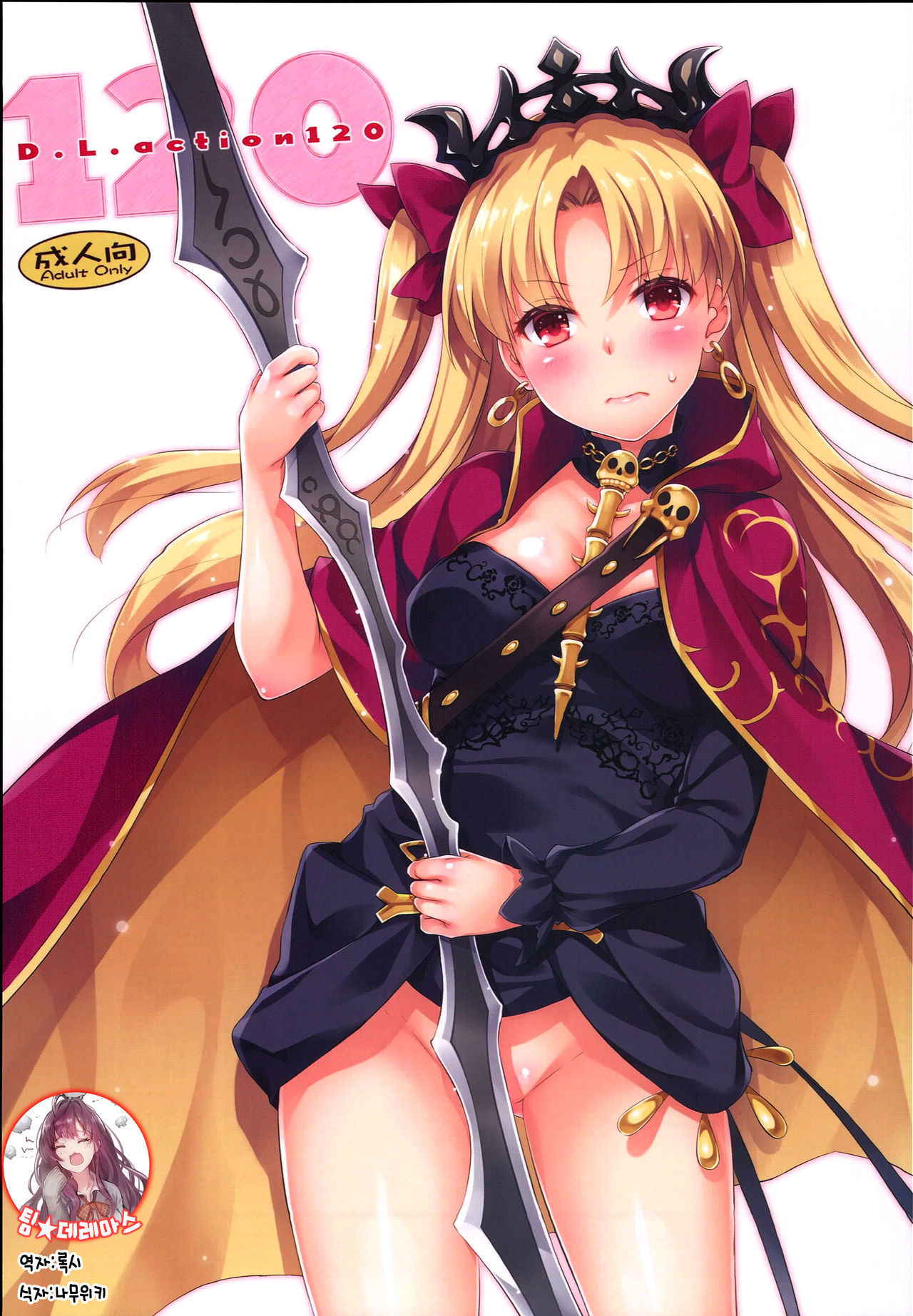 (C93) [Digital Lover (Nakajima Yuka)] D.L. action 120 (Fate/Grand Order) [Korean] [팀☆데레마스]