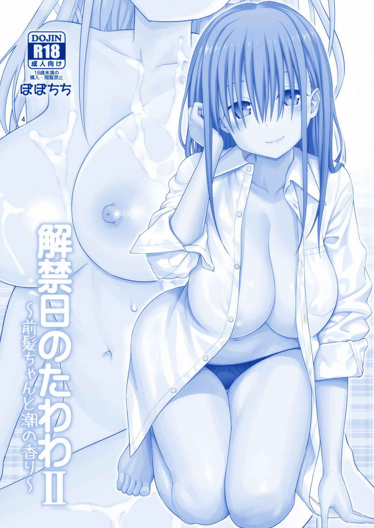 (C93) [Popochichi (Yahiro Pochi)] Kaikinbi no Tawawa II ~Maegami-chan to Shio no Kaori~ (Getsuyoubi no Tawawa) [Chinese] [无毒汉化组]