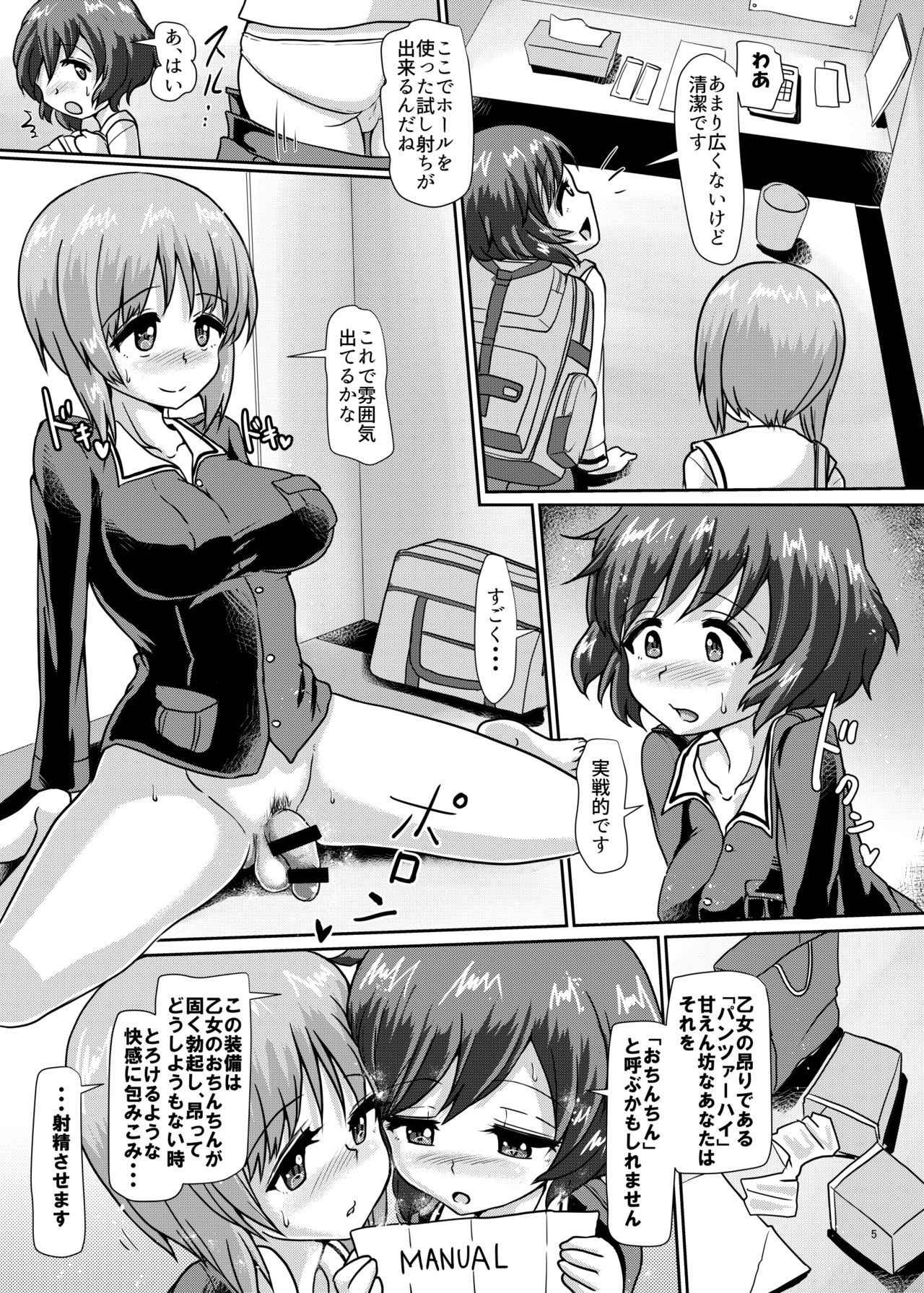 (C93) [Aoba Q Madou (Hakaba Yodomu)] Panzer High no Osamekata 3 (Girls und Panzer)