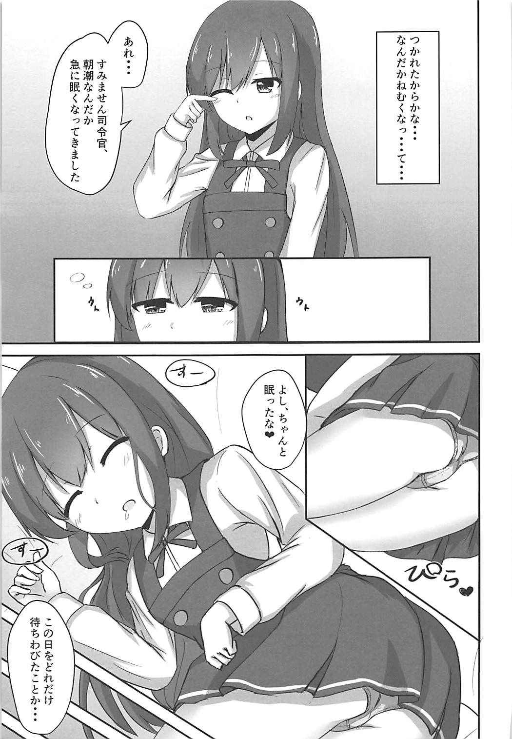 (C93) [Locomocodon (Locos)] Asashio-chan no Otoshikata (Kantai Collection -KanColle-)