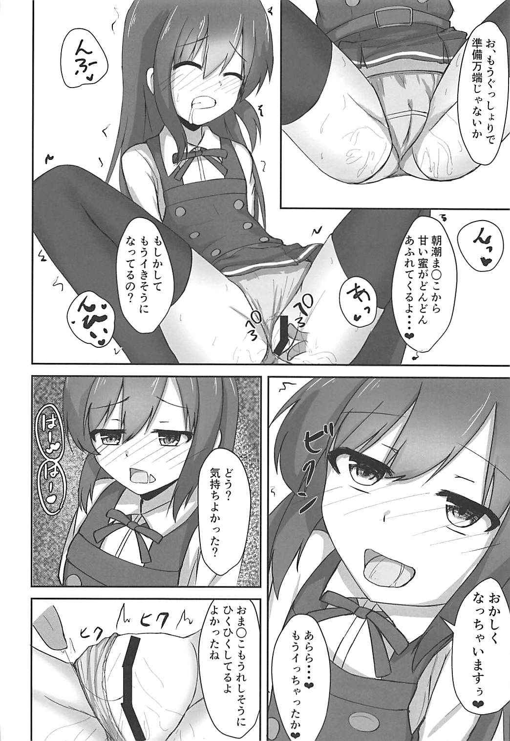 (C93) [Locomocodon (Locos)] Asashio-chan no Otoshikata (Kantai Collection -KanColle-)