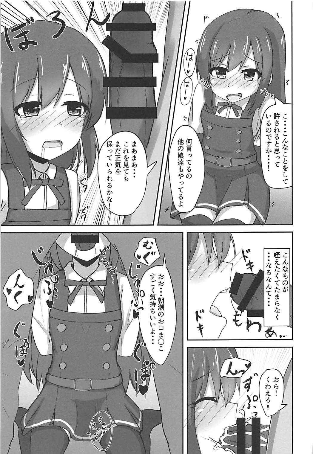 (C93) [Locomocodon (Locos)] Asashio-chan no Otoshikata (Kantai Collection -KanColle-)