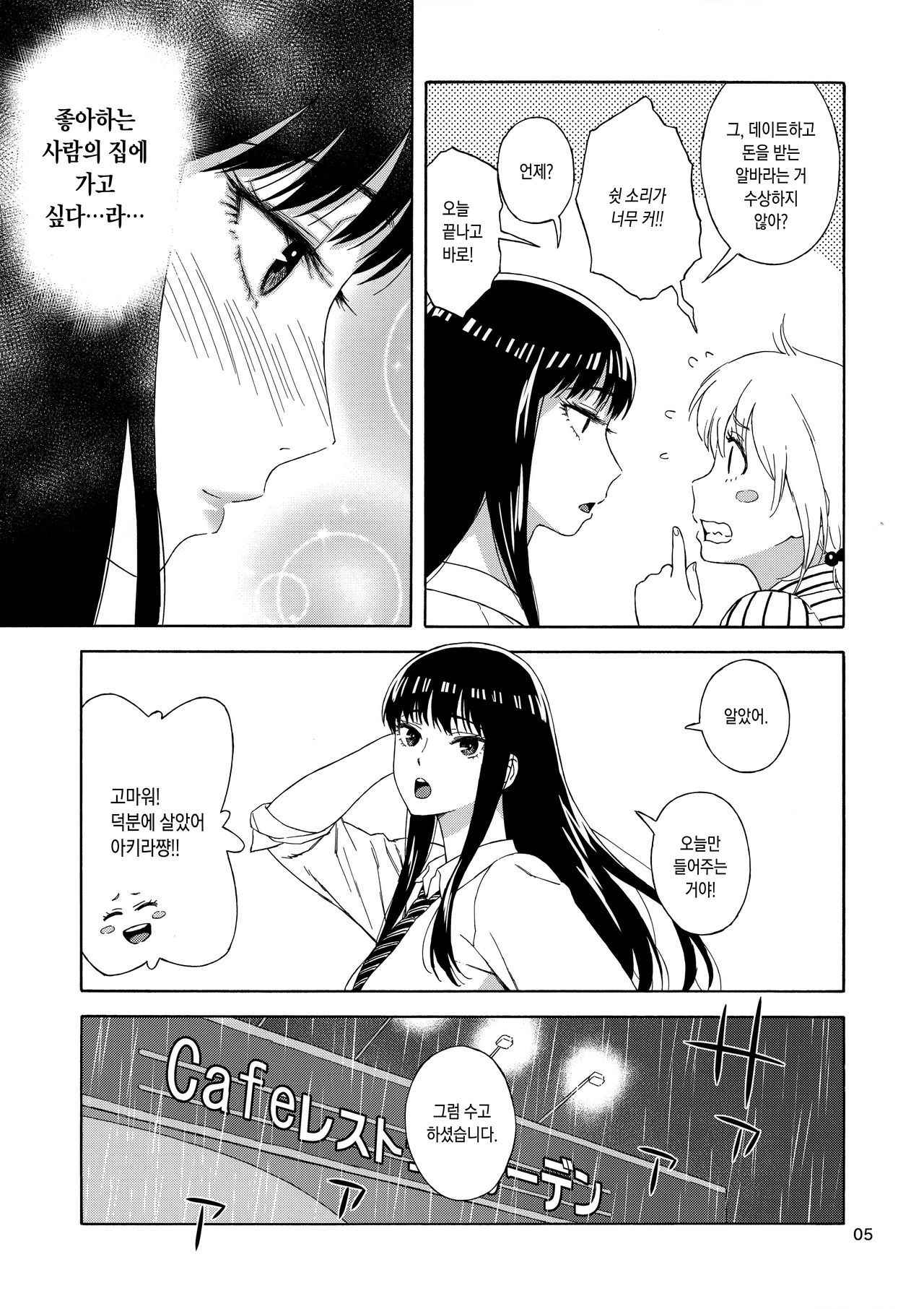 (C93) [666PROTECT (Jingrock)] Ame ni Nurenishi Hanabira no. | 비에 젖은 꽃잎의. (Koi wa Ameagari no You ni) [Korean]