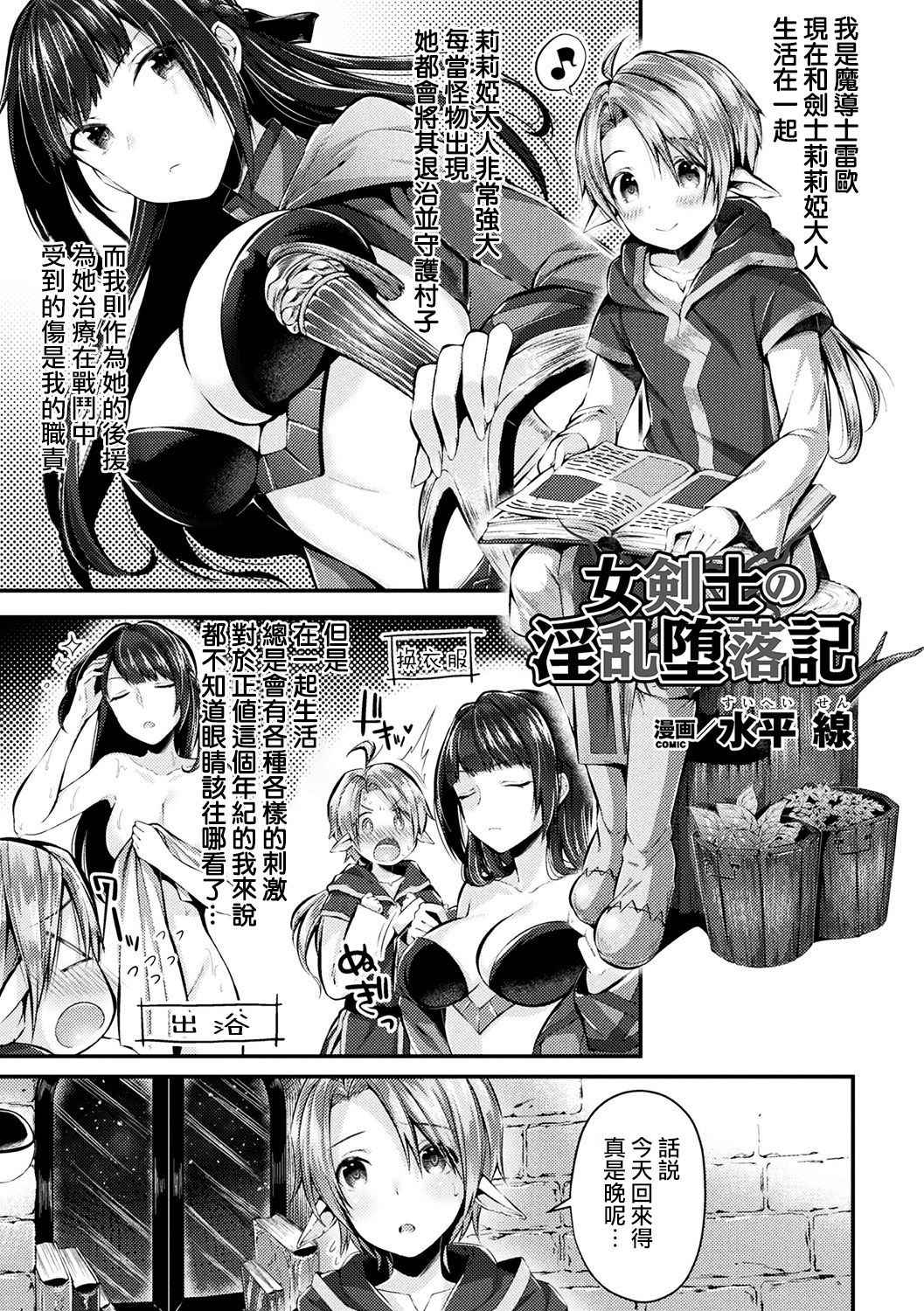 [Suihei Sen] Onna Kenshi no Inran Darakuki (Bessatsu Comic Unreal Inmon no Maryoku de Bishoujo-tachi ga Akuochi Kairaku Ochi! Vol. 4) [Chinese] [兔司姬漢化組] [Digital]