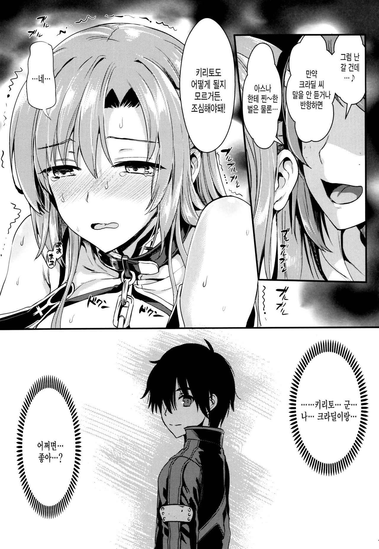 (C93) [YURIRU-RARIKA (Kojima Saya, Lazu)] Shujou Seikou 2 NTR-hen (Sword Art Online) [Korean] [미쿠다요]