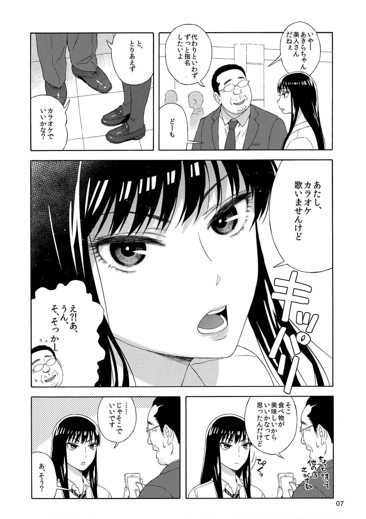 (C93) [666PROTECT (Jingrock)] Ame ni Nurenishi Hanabira no. (Koi wa Ameagari no You ni)