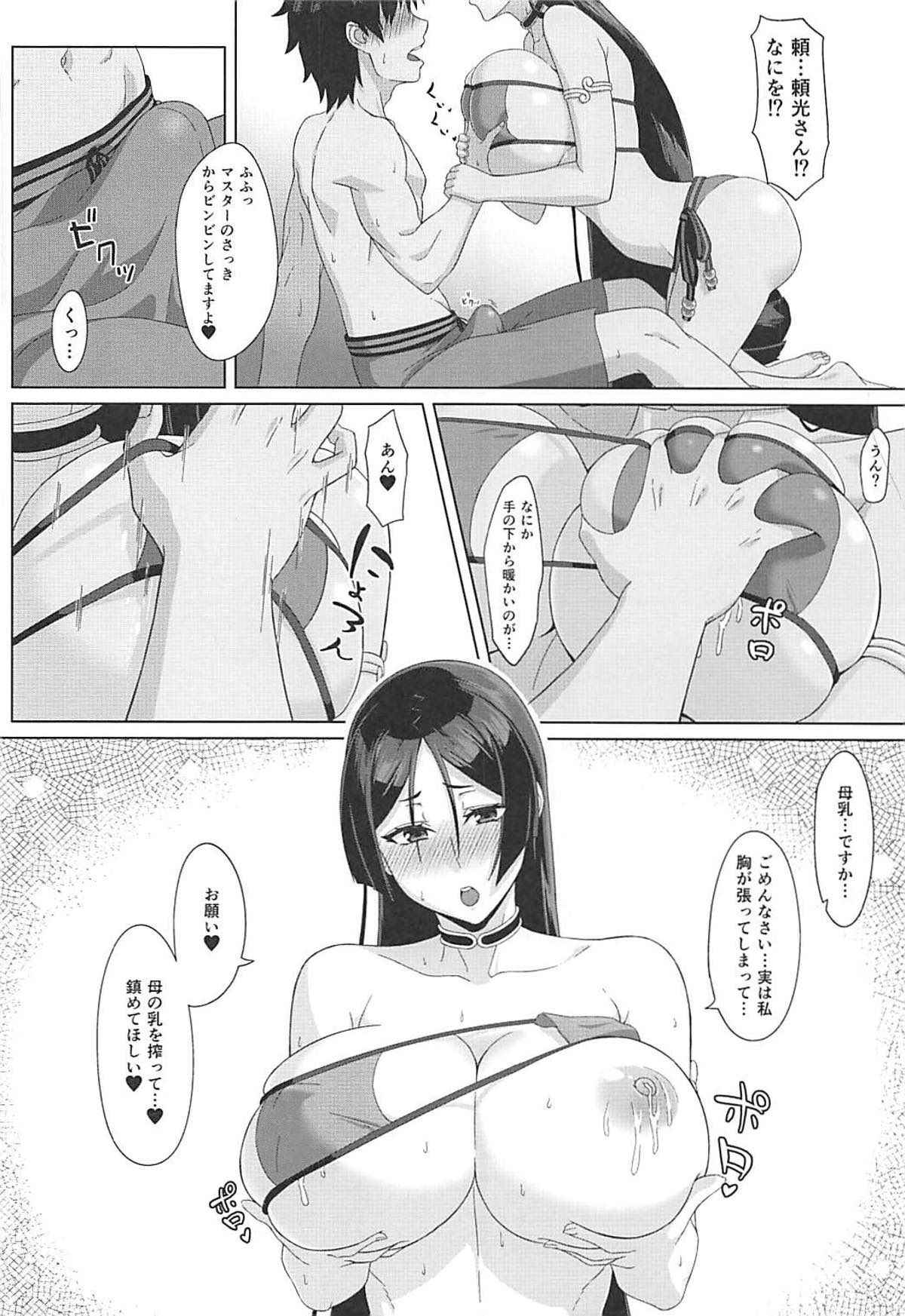 (C93) [Sikouya] Raikou-mama to Manatsu na Yume (Fate/Grand Order)