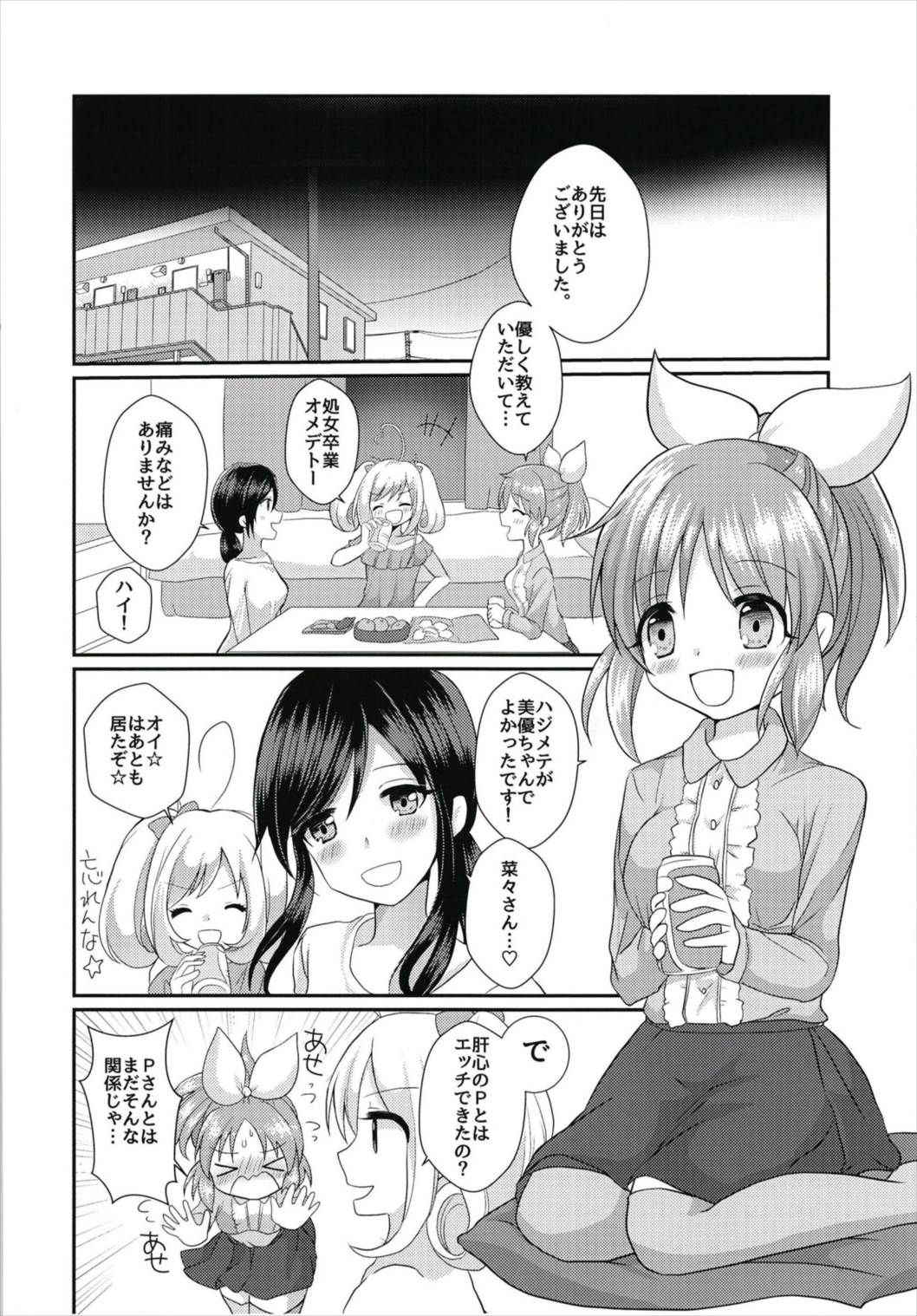 (C93) [Tanu Choco (Akasa Tanu)] Oshiete Agemasu. ~Otona no Omocha Hen~ (THE IDOLM@STER CINDERELLA GIRLS)