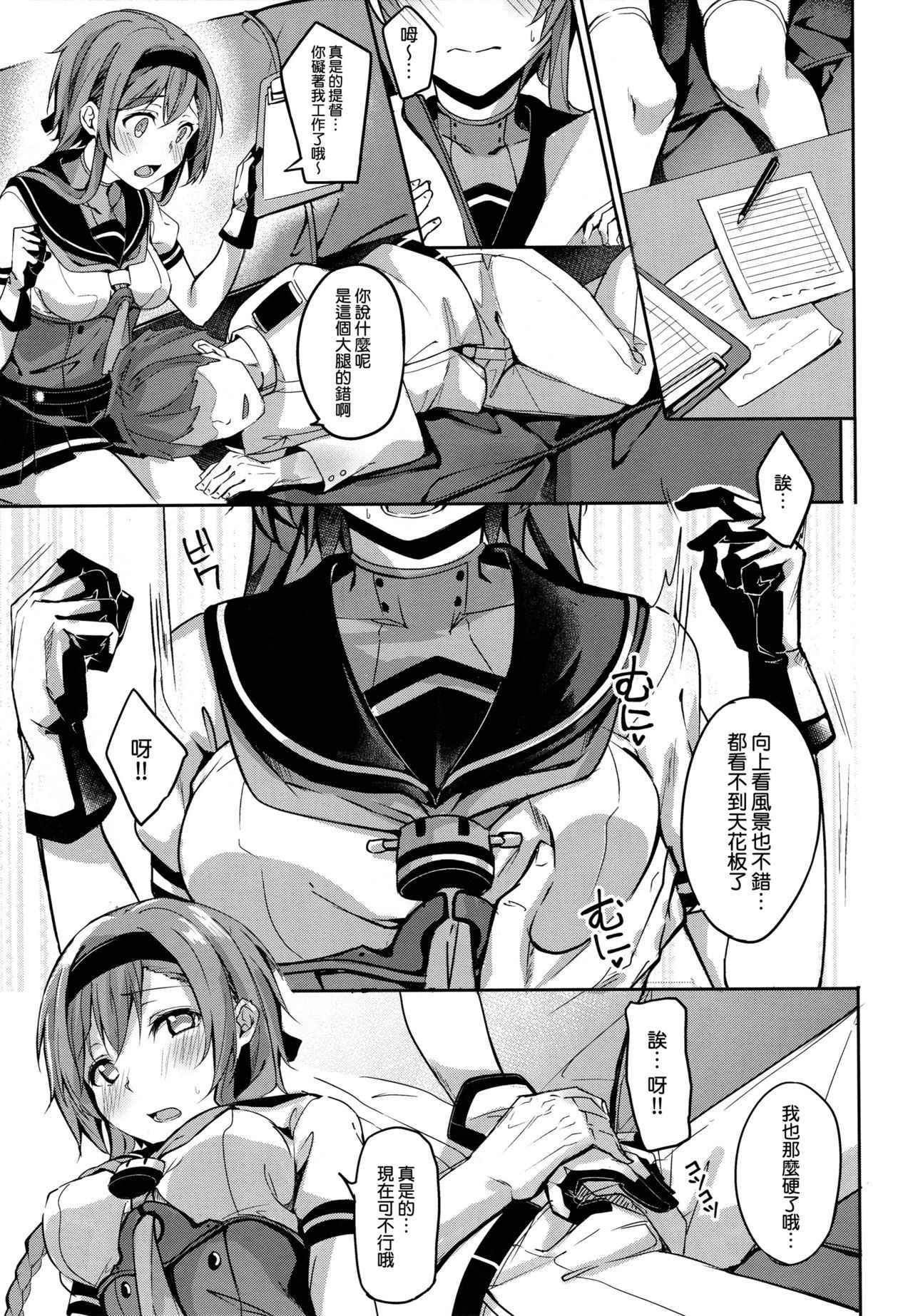 (C93) [J.D.World (Fumi Miyabi)] Onee-san ni wa Naisho ne (Kantai Collection -KanColle-) [Chinese] [无毒汉化组]