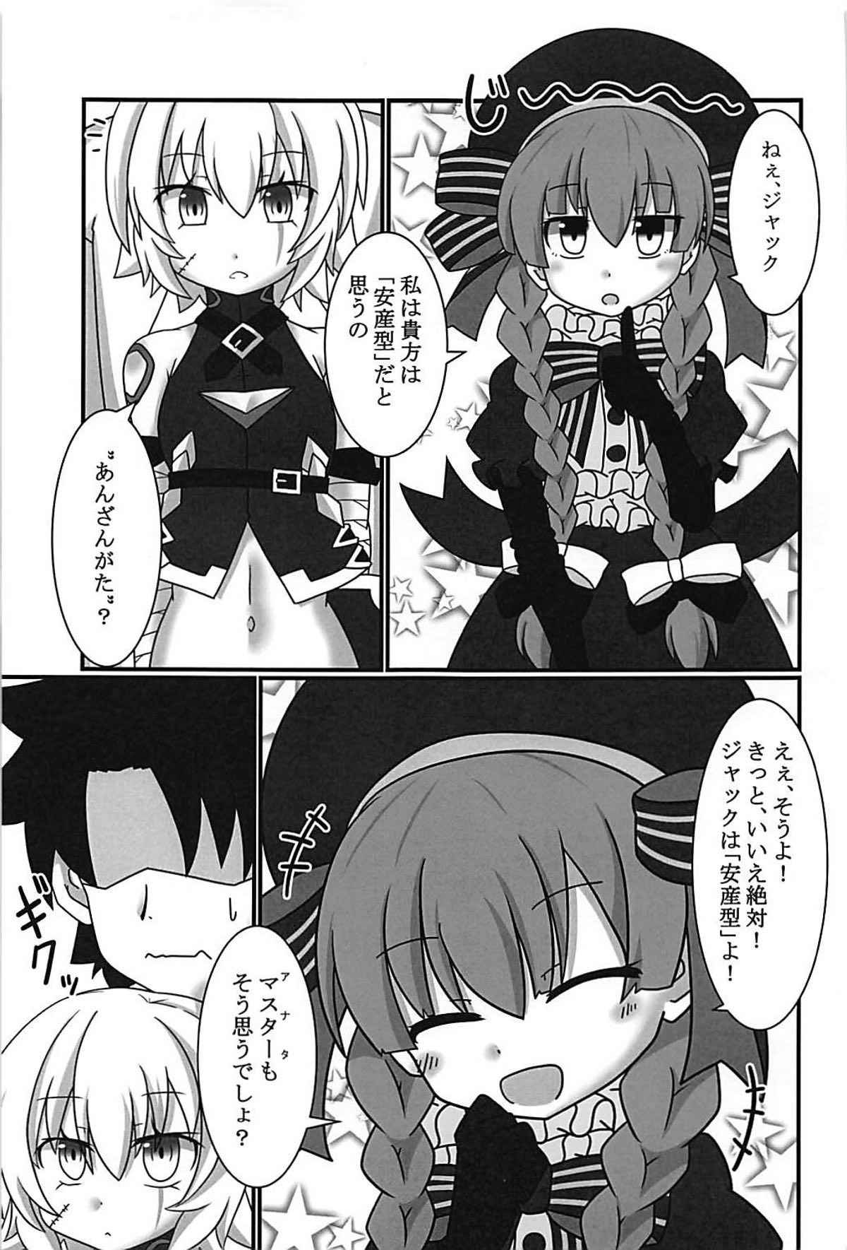 ジャックちゃんを孕ませたい！ (FGO)