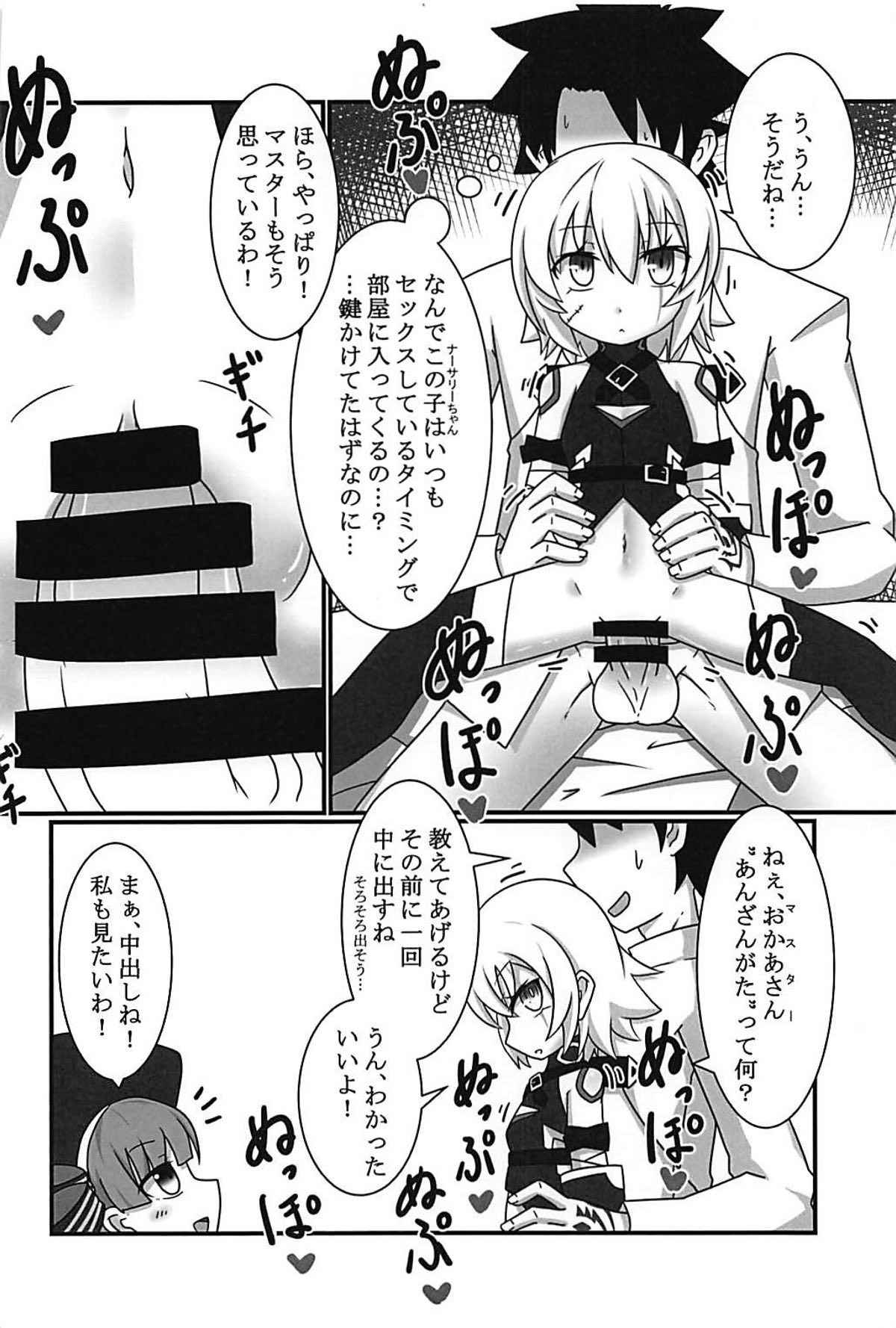 ジャックちゃんを孕ませたい！ (FGO)