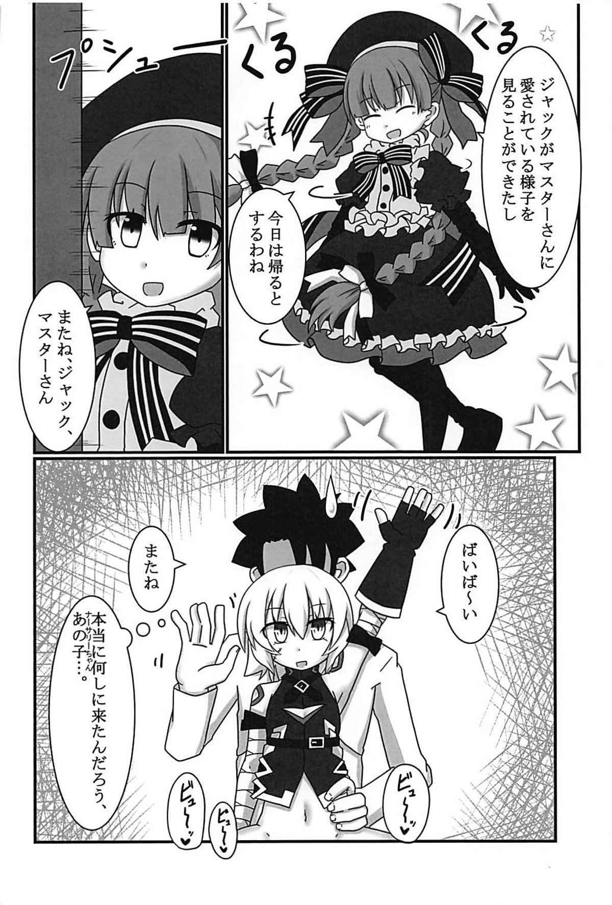 ジャックちゃんを孕ませたい！ (FGO)