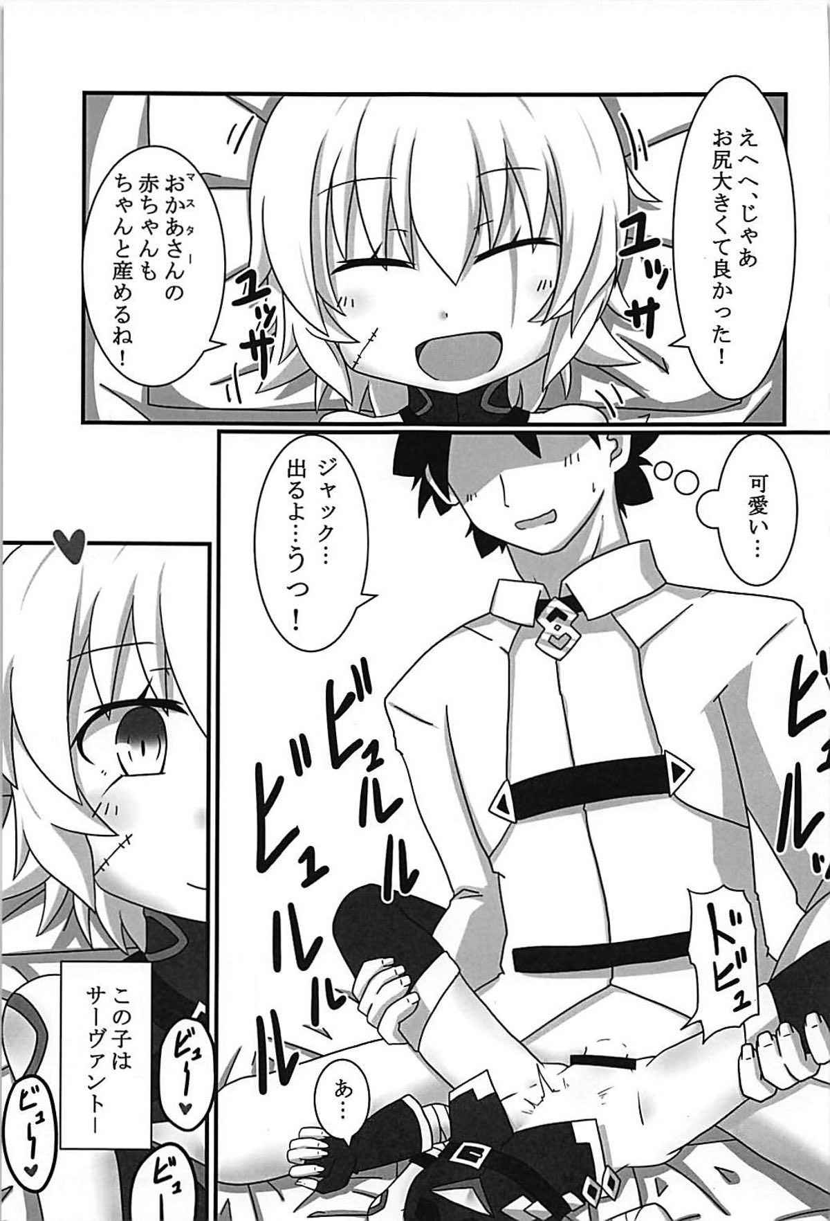 ジャックちゃんを孕ませたい！ (FGO)