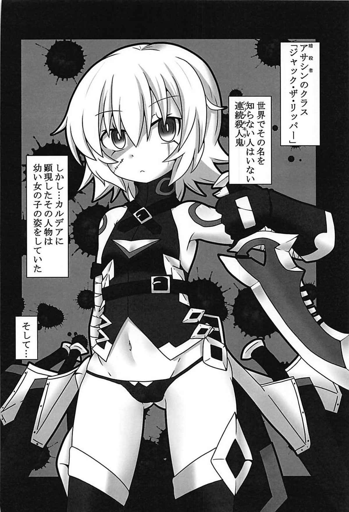 ジャックちゃんを孕ませたい！ (FGO)