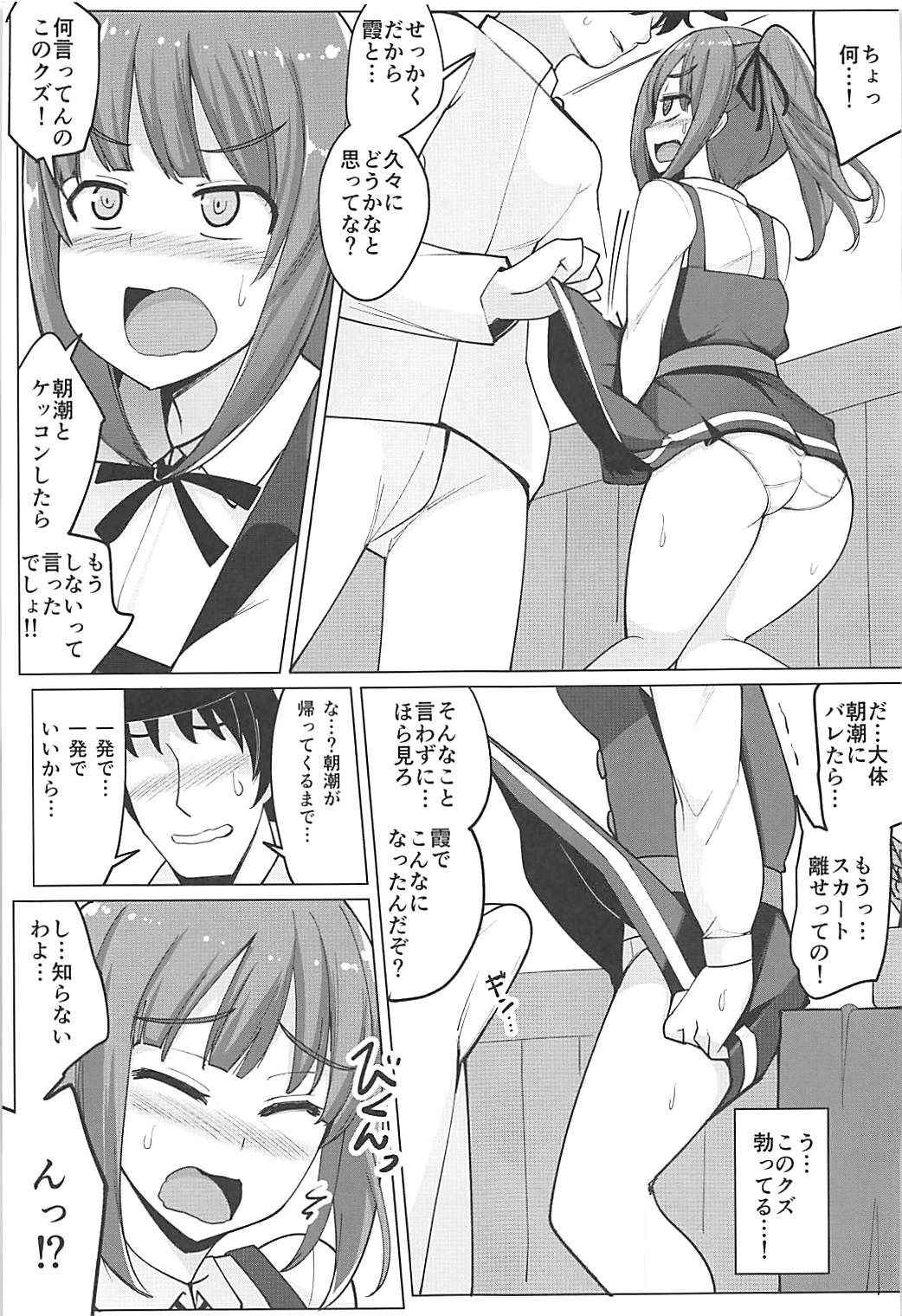 (C93) [Ippongui (Ippongui)] Asashio to Kekkon shiteru noni Kasumi to sex shita (Kantai Collection -KanColle-)