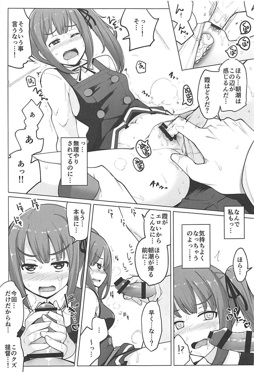 (C93) [Ippongui (Ippongui)] Asashio to Kekkon shiteru noni Kasumi to sex shita (Kantai Collection -KanColle-)