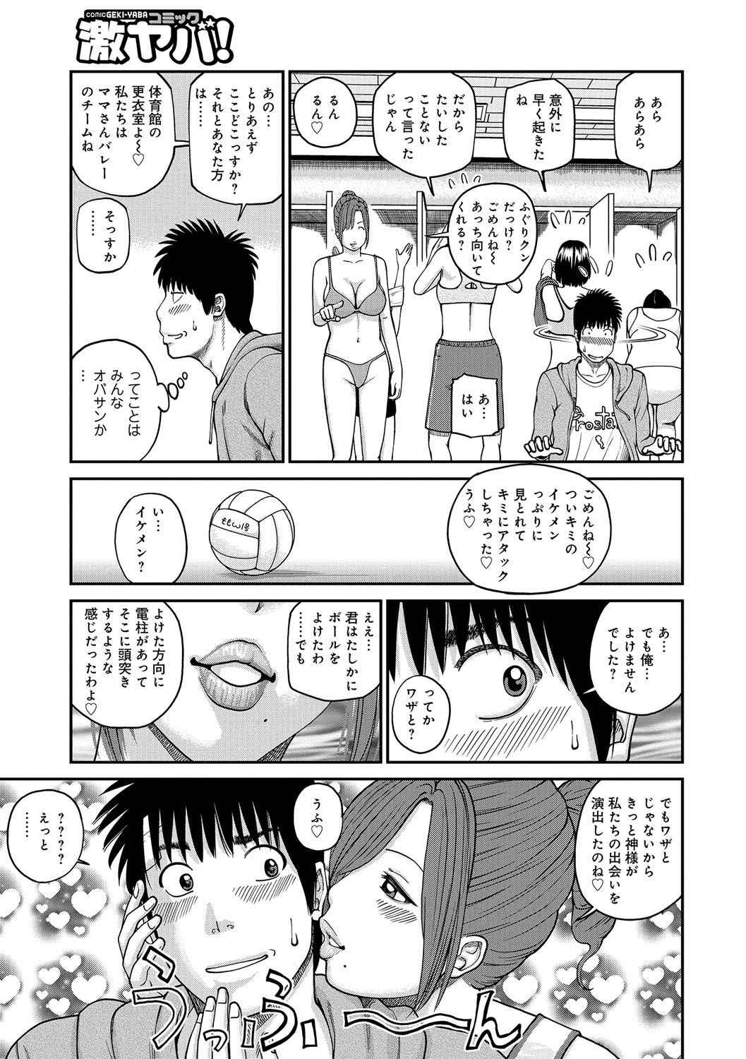 [Kuroki Hidehiko] Momojiri Danchi Mama-san Volley Doukoukai - Mom's Volley Ball [Digital]