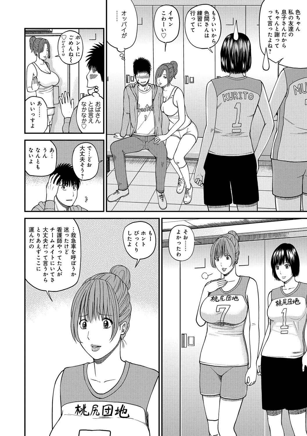 [Kuroki Hidehiko] Momojiri Danchi Mama-san Volley Doukoukai - Mom's Volley Ball [Digital]