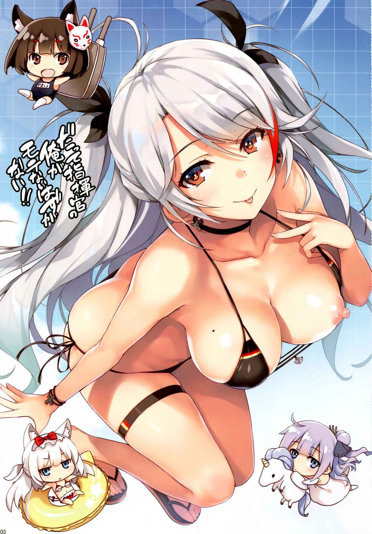 (C93) [Mugenkidou A (Tomose Shunsaku)] Datte Shikikan no Ore ga Motenai Hazu ga Nai!! (Azur Lane) [Chinese] [空気系☆漢化]