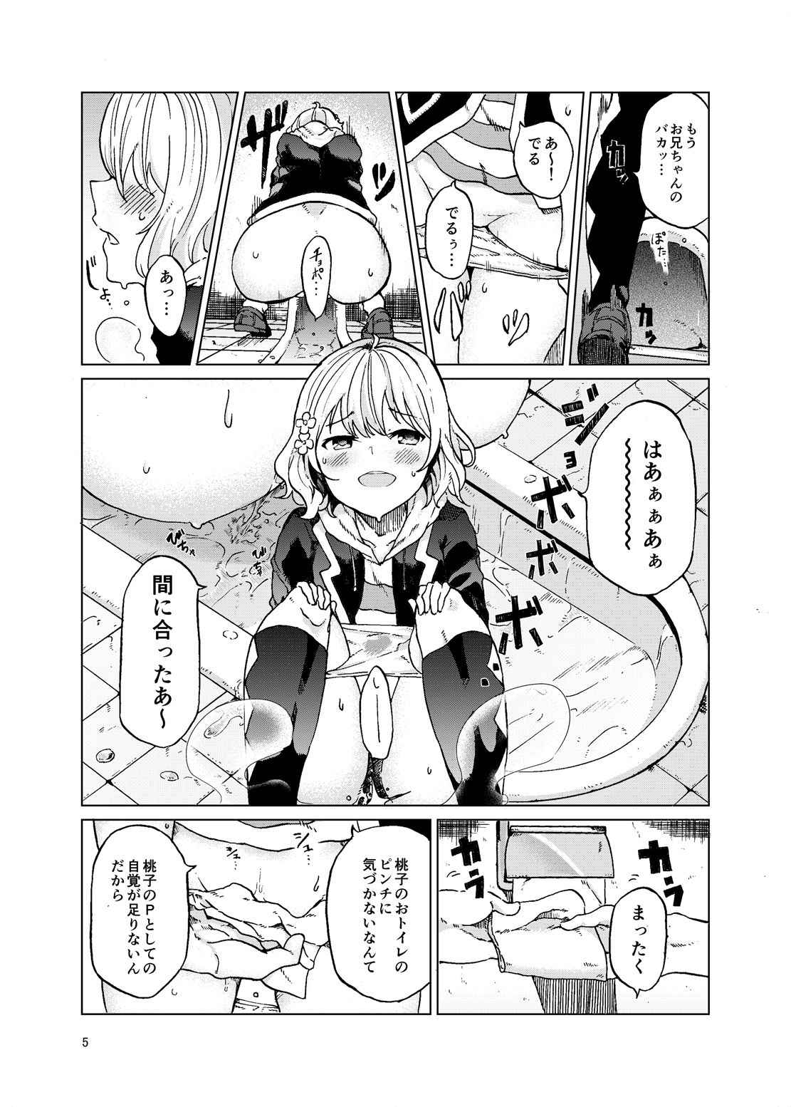 (C93) [Tukimi Atelier (KURUTSUKI)] TOILET side:tsumugi (THE IDOLM@STER MILLION LIVE!)