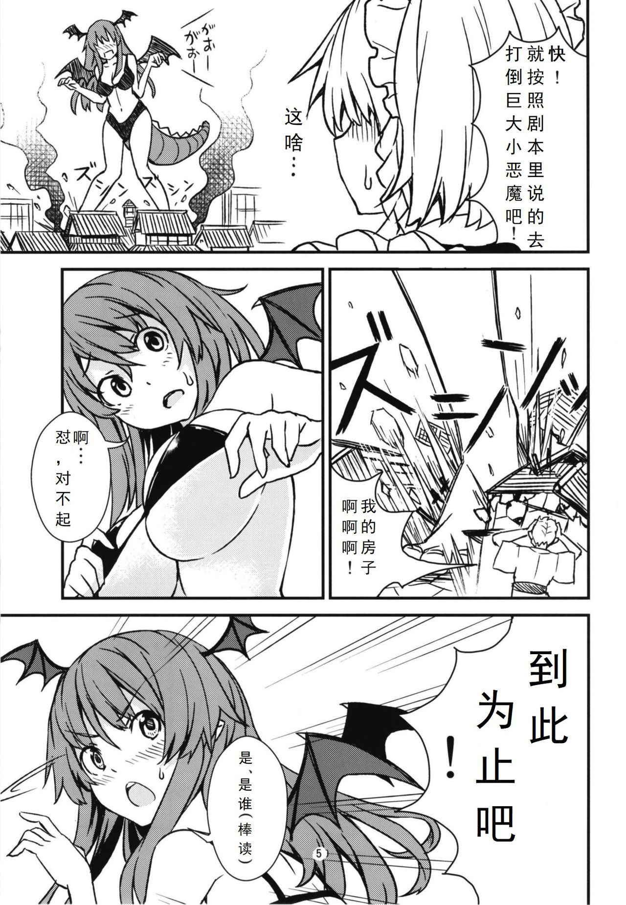 (C93) [106m (Kuro Oolong)] Mega Sakuya vs Giant Koakuma (Touhou Project) [Chinese] [endlesslocus个人汉化]