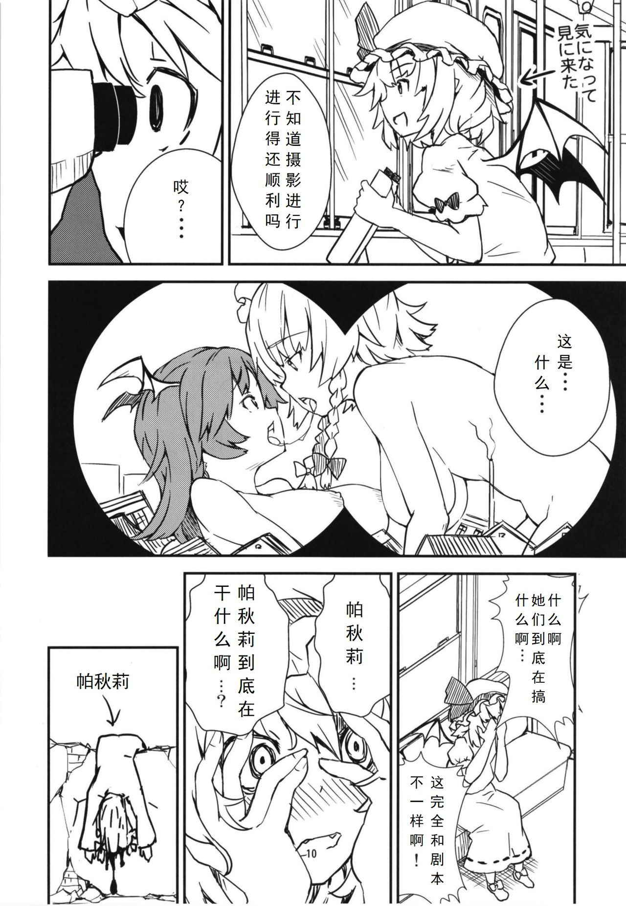 (C93) [106m (Kuro Oolong)] Mega Sakuya vs Giant Koakuma (Touhou Project) [Chinese] [endlesslocus个人汉化]