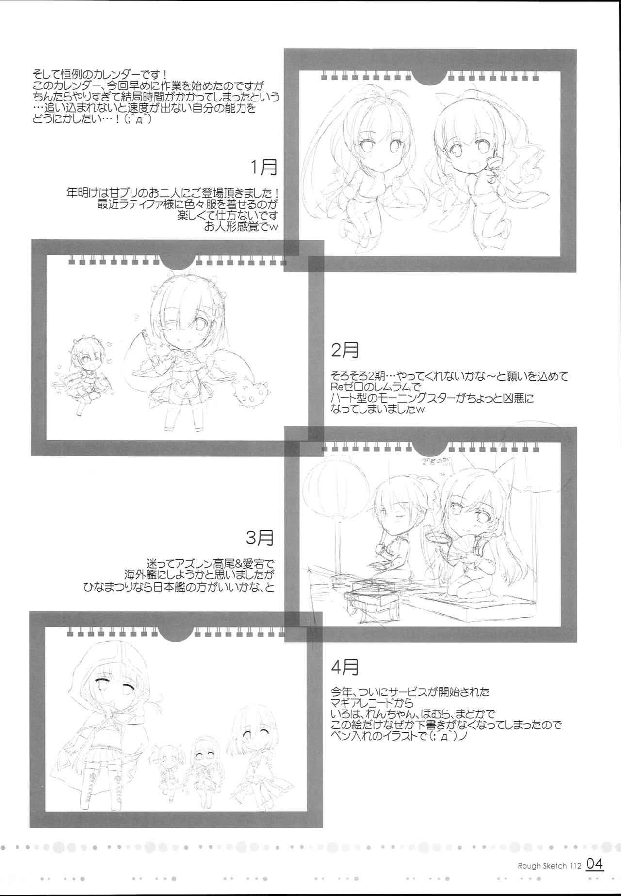 (C93) [Digital Lover (Nakajima Yuka)] ROUGH SKETCH 112 (Various)