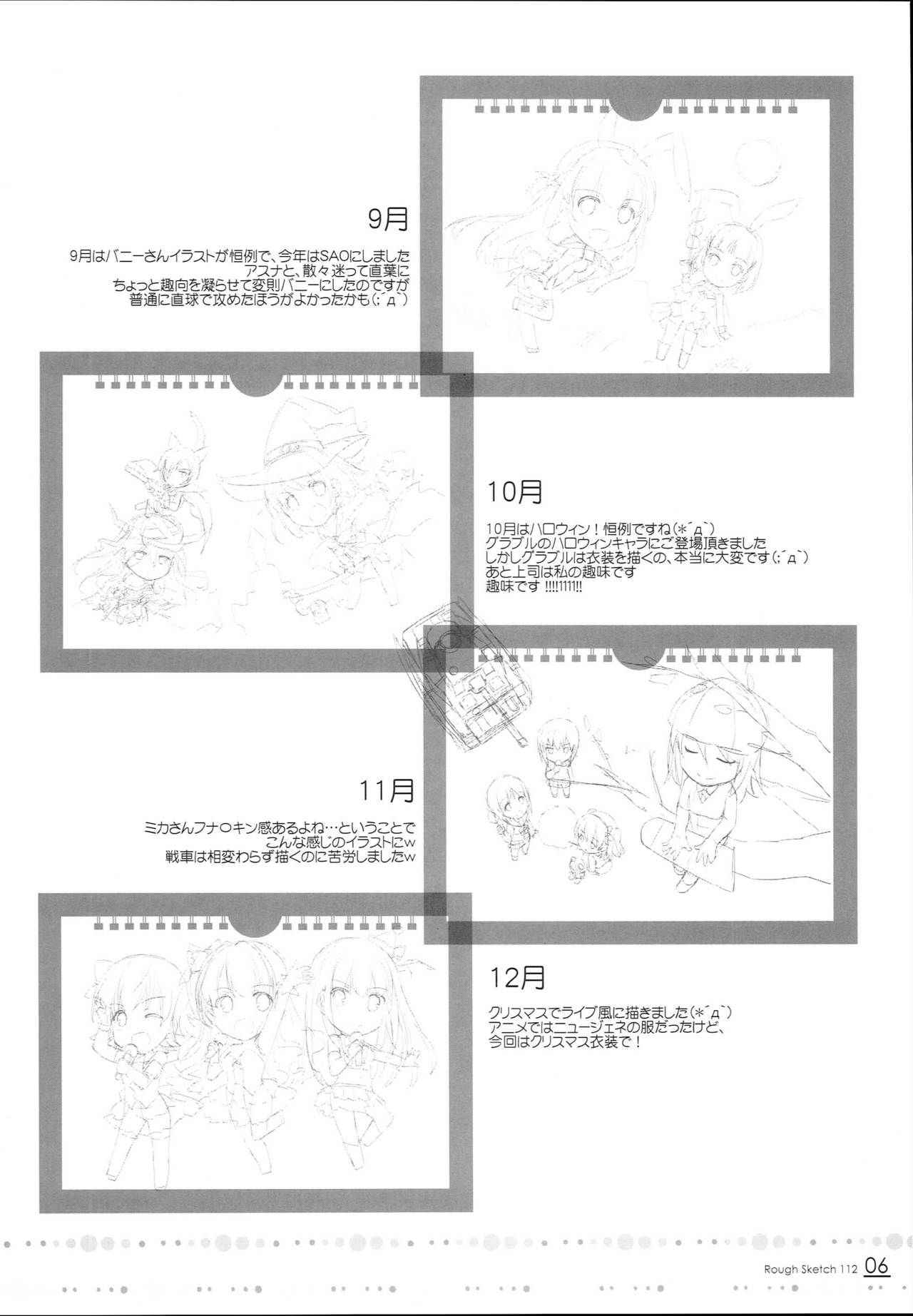 (C93) [Digital Lover (Nakajima Yuka)] ROUGH SKETCH 112 (Various)