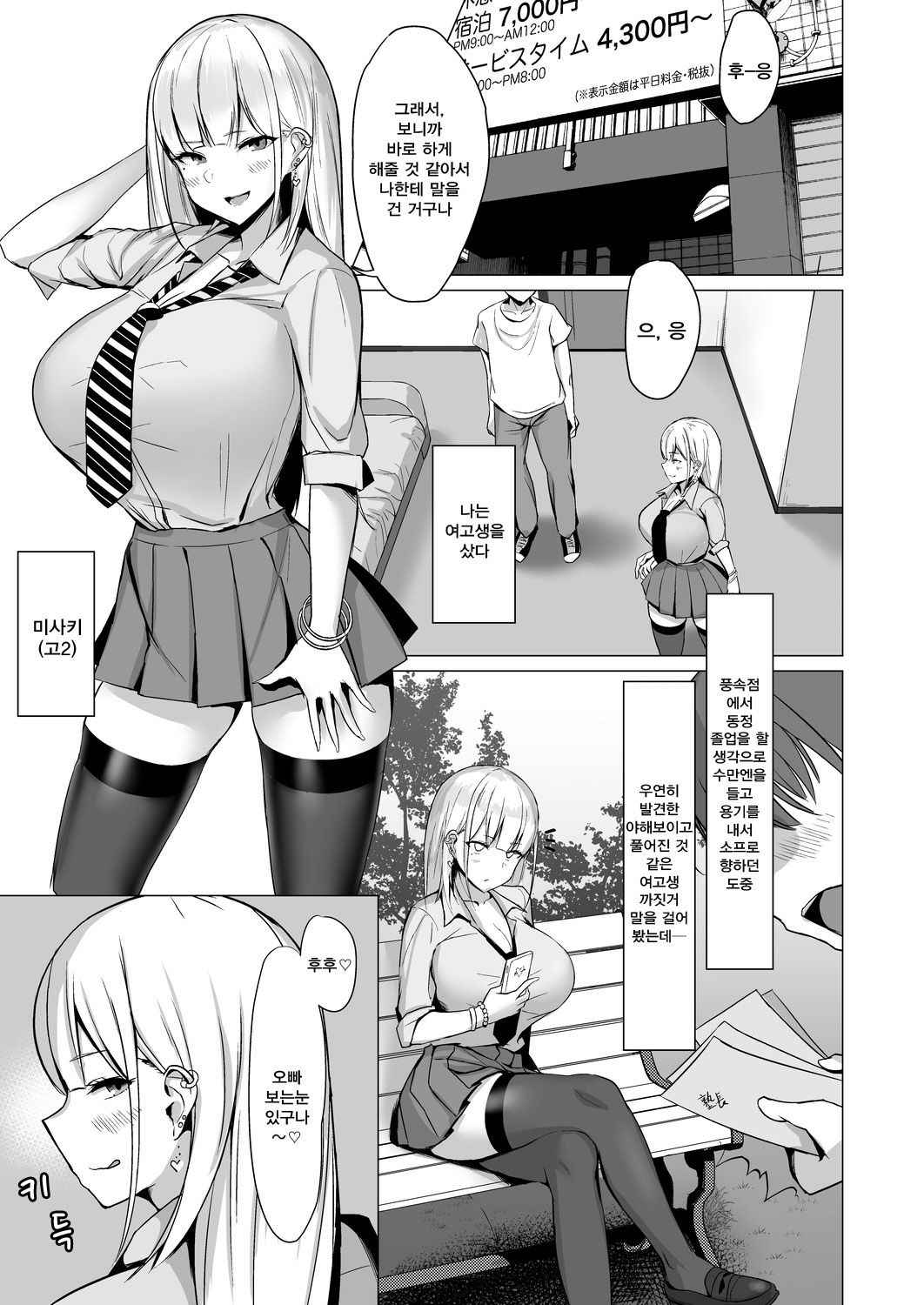 [EROTOMANIA (Nanae)] Ecchi na Gal JK to Yacchau Yatsu. | 음탕한 갸루여고생과 해버리는 녀석 [Korean] [그림판전사] [Digital]