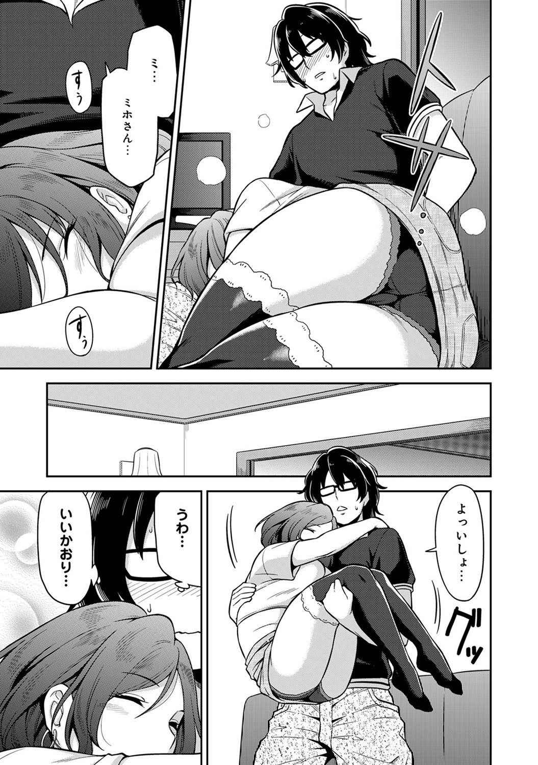 [Shouji Nigou] Minpaku Batting!? ~Mainichi Bijou to Yukizuri Ecchi~ Ch. 1-4