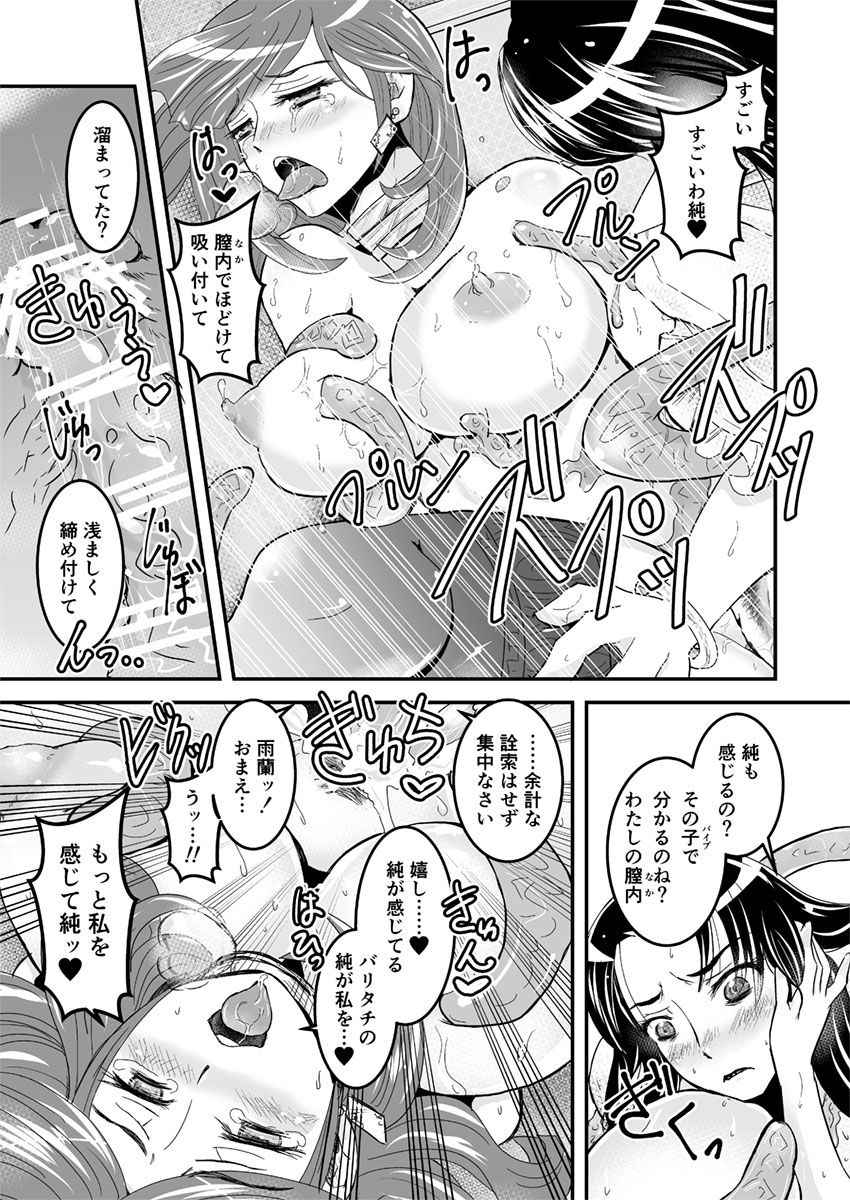 [Biaticaeroparobu (S. Yoshida)] 1話前編18頁【母子相姦・毒母百合】ユリ母iN（ユリボイン） Vol. 1 - Part 1