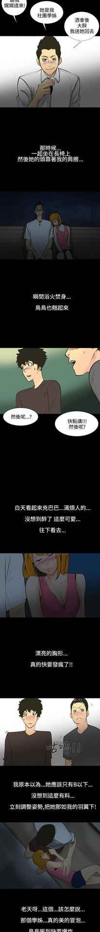 中文韩漫 無法停止的甜蜜關係 Ch.0-12 [Chinese]