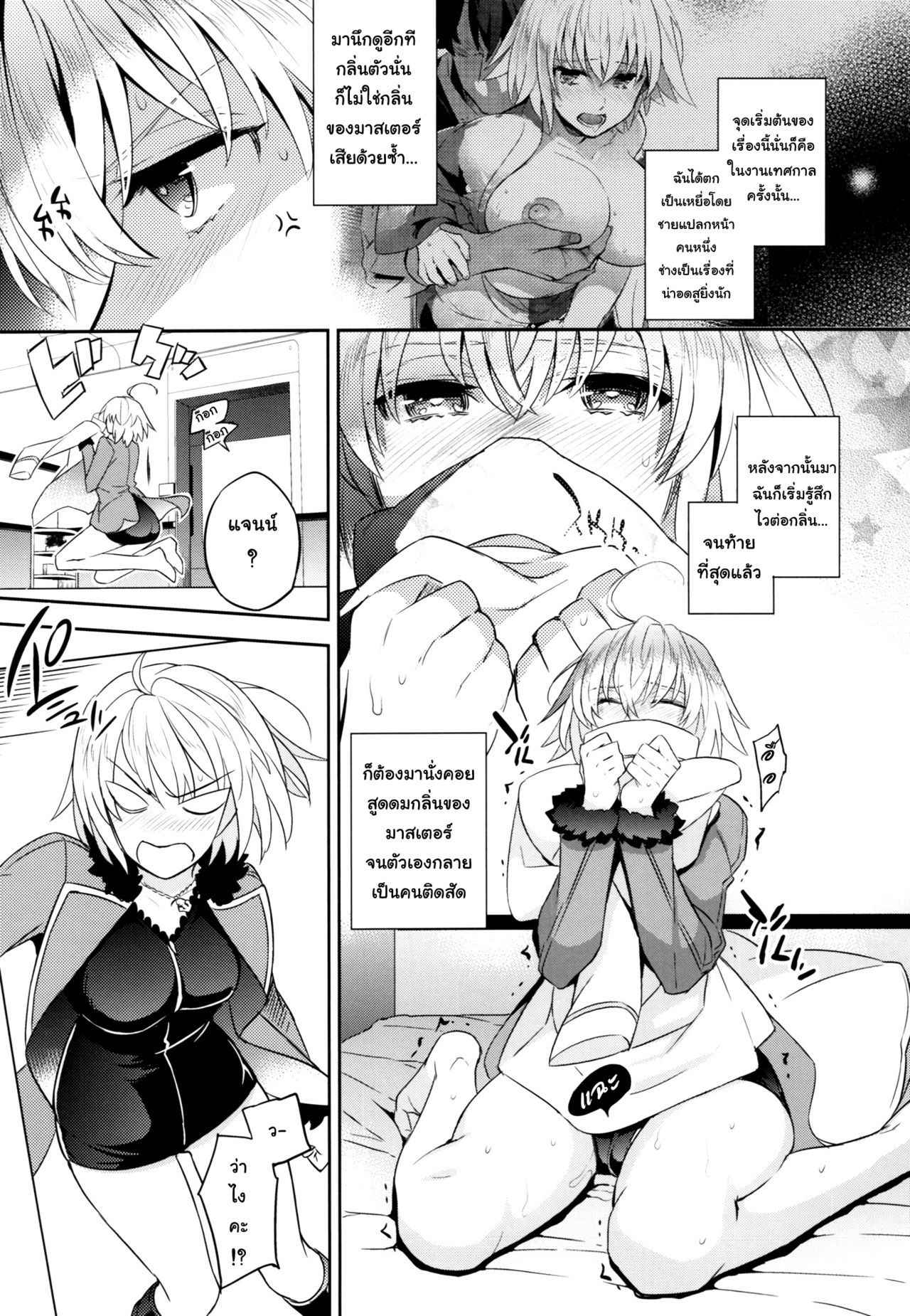 (C93) [Crazy9 (Ichitaka)] C9-32 Jeanne Alter-chan to Hatsujou (Fate/Grand Order) [Thai ภาษาไทย] [Ami Analyzr Translated]