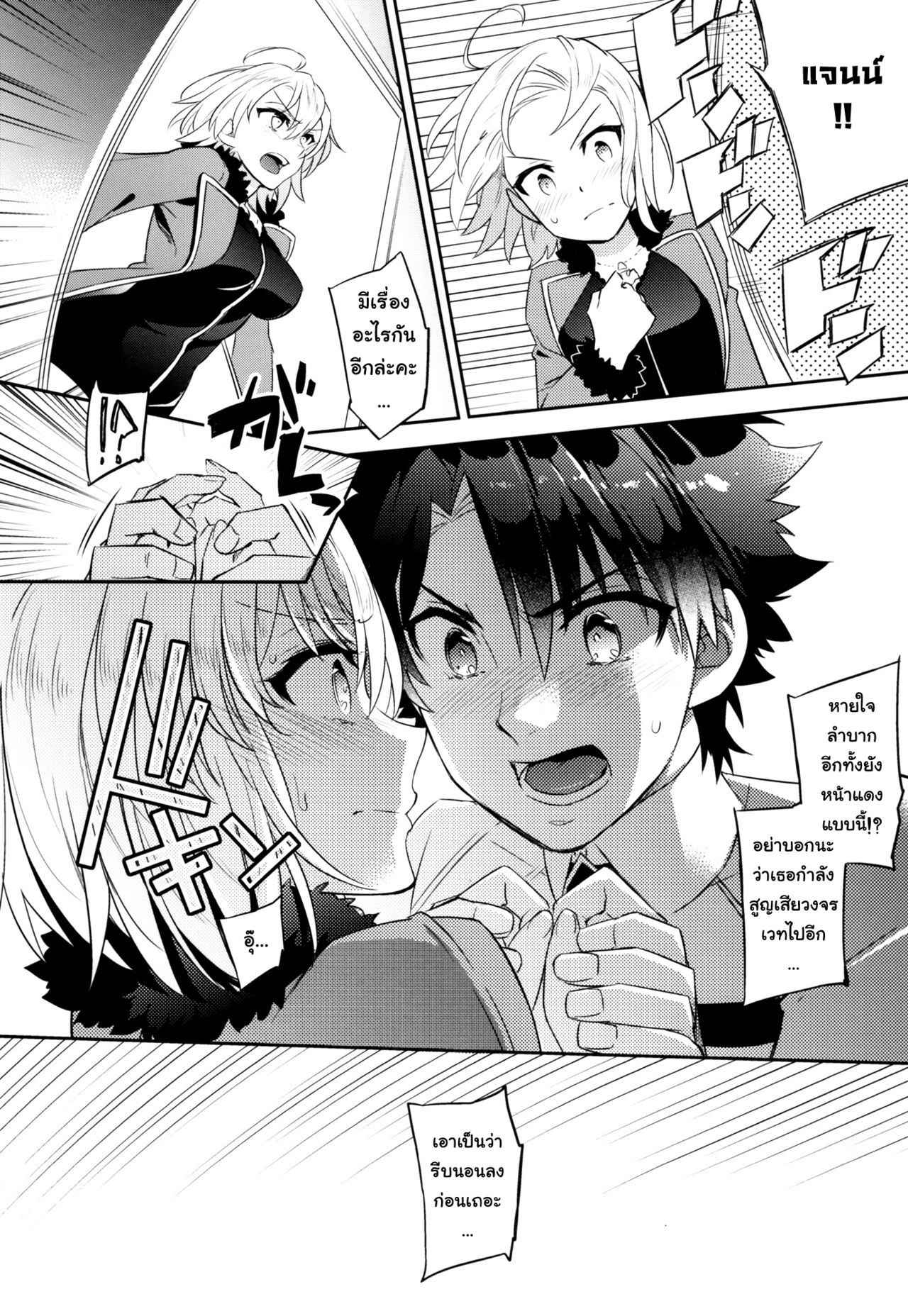 (C93) [Crazy9 (Ichitaka)] C9-32 Jeanne Alter-chan to Hatsujou (Fate/Grand Order) [Thai ภาษาไทย] [Ami Analyzr Translated]