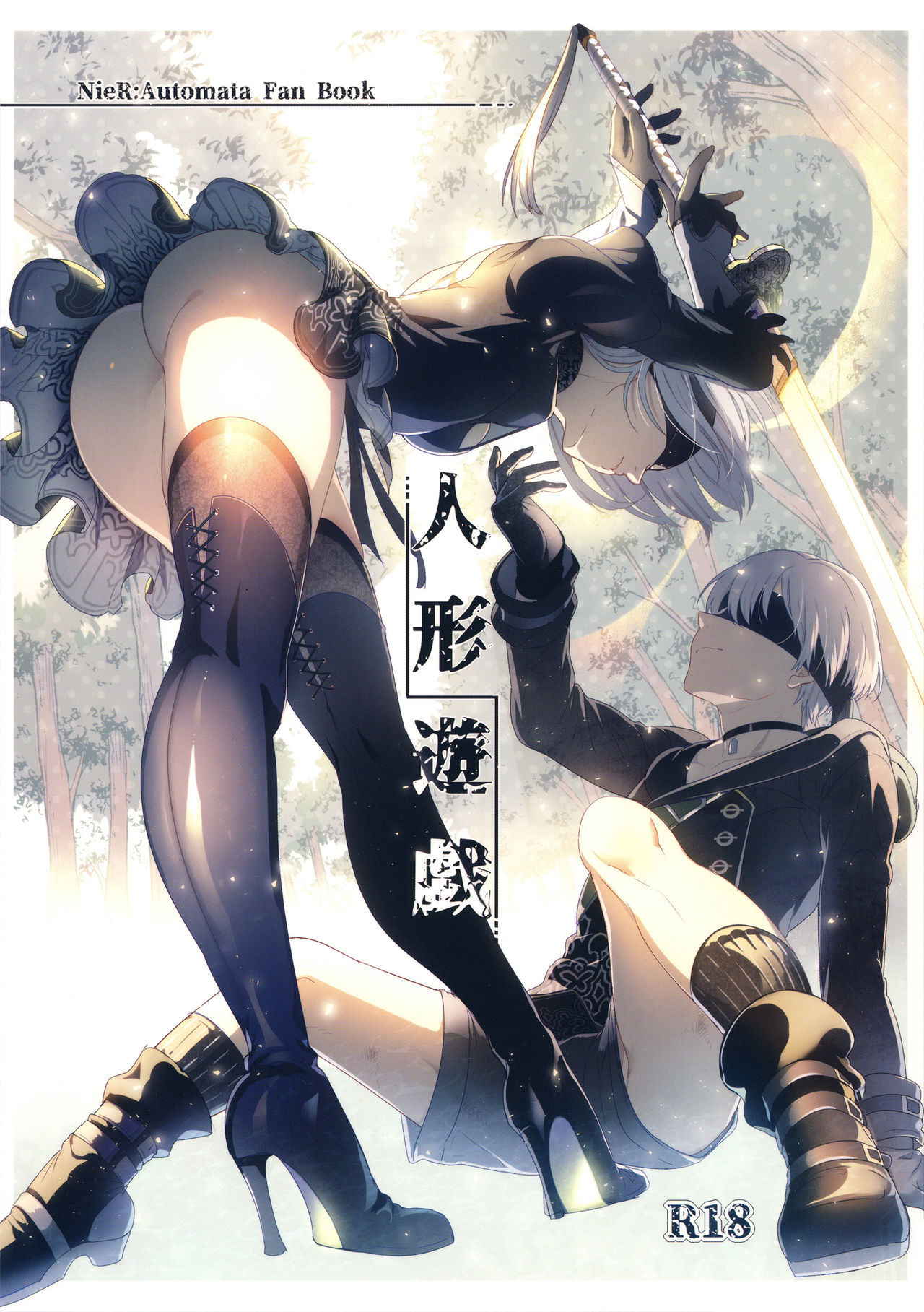 (C92) [Kuromisakaijou (Ikezaki Misa)] Ningyou Yuugi (NieR_Automata) [English] {doujins.com}