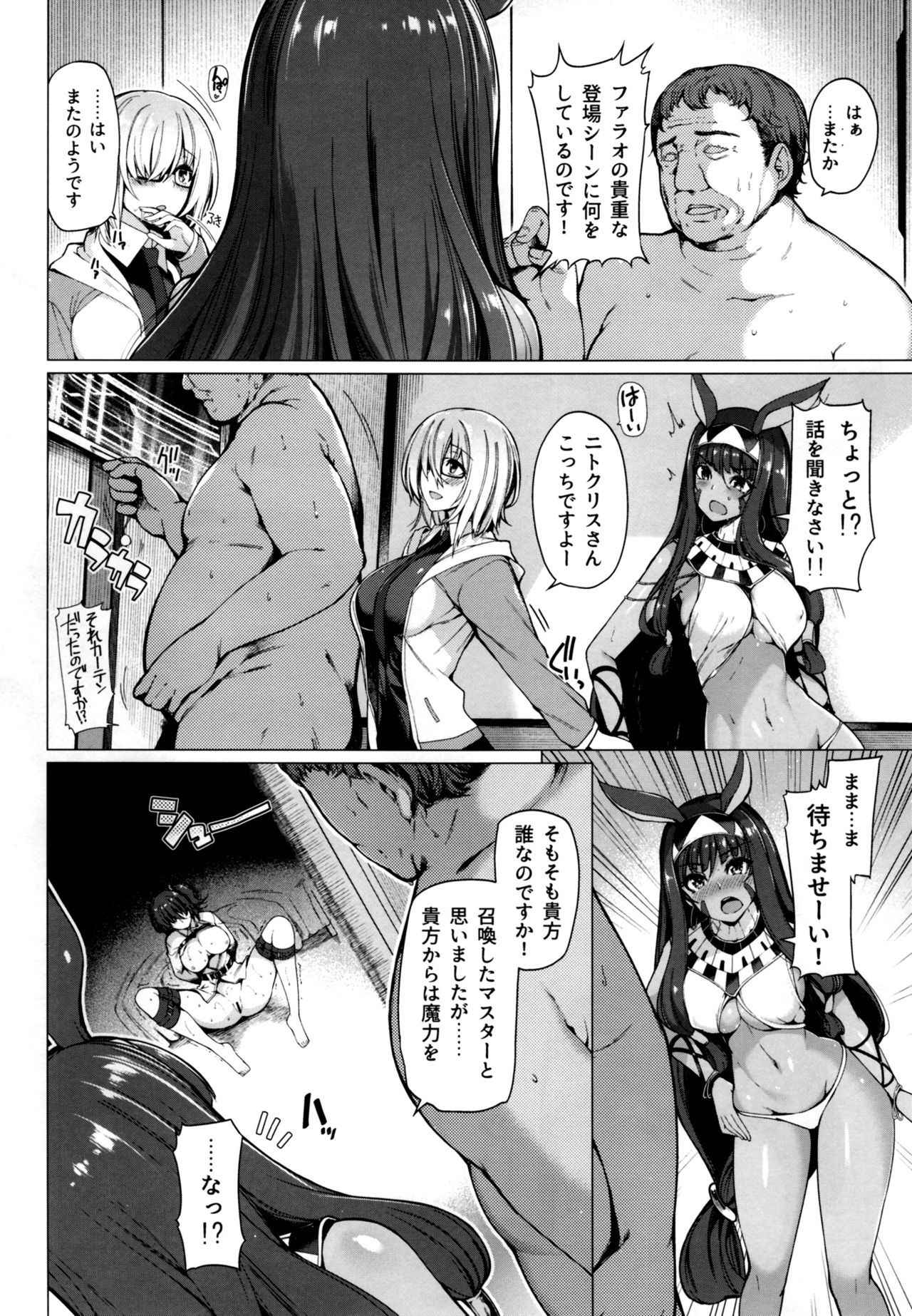 (C93) [Bottle Ship Bottler (Kazakura)] Yobarete Tobidete Pakopako Nitocris (Fate/Grand Order)