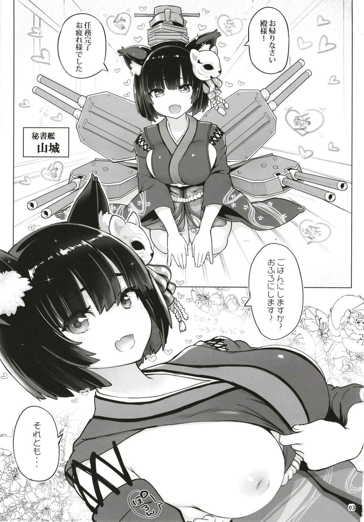 (C93) [Memeya (Meme50)] Yamashiro to Repulse no Hon - Comic of Yamashiro and Repulse (Azur Lane, Fate/Grand Order)