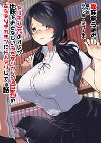 [Aimaitei (Aimaitei Umami)] Yarichin (Moto) no Ore ga Jimi de Otonashii Kanojo (Kyonyuu) no Futanari Dekachin ni Dohamari Shiteru Hanashi [English] [SMDC] [Digital]