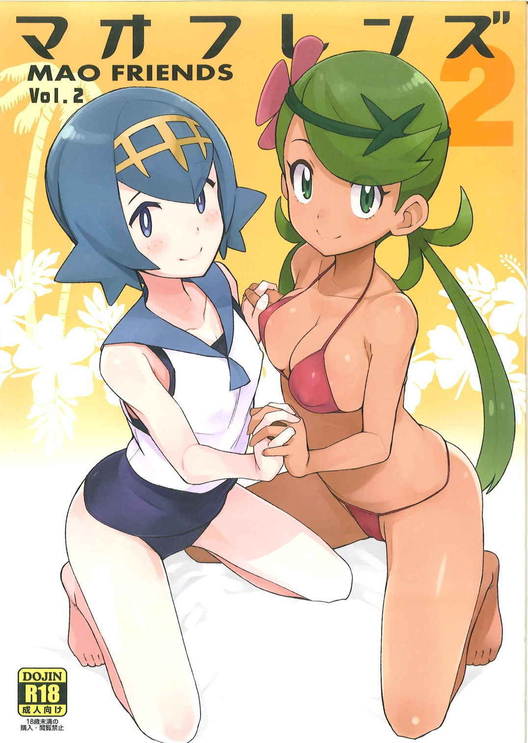 (C93) [Funi Funi Lab (Tamagoro)] MAO FRIENDS2 (Pokémon)