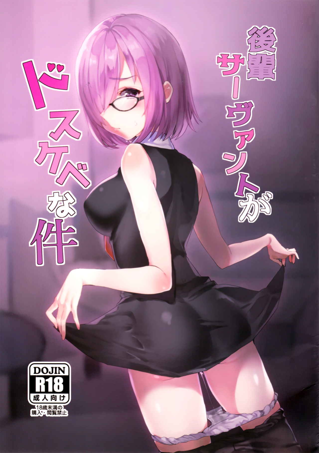 (C93) [Killcy] Kouhai Servant ga Dosukebe na Ken (Fate/Grand Order) [Chinese] [CE家族社]