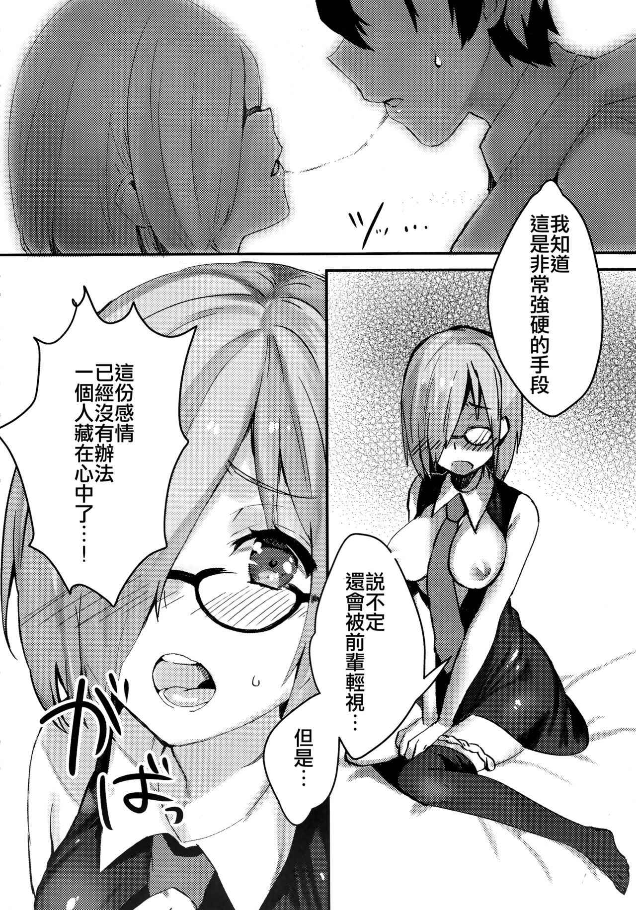 (C93) [Killcy] Kouhai Servant ga Dosukebe na Ken (Fate/Grand Order) [Chinese] [CE家族社]