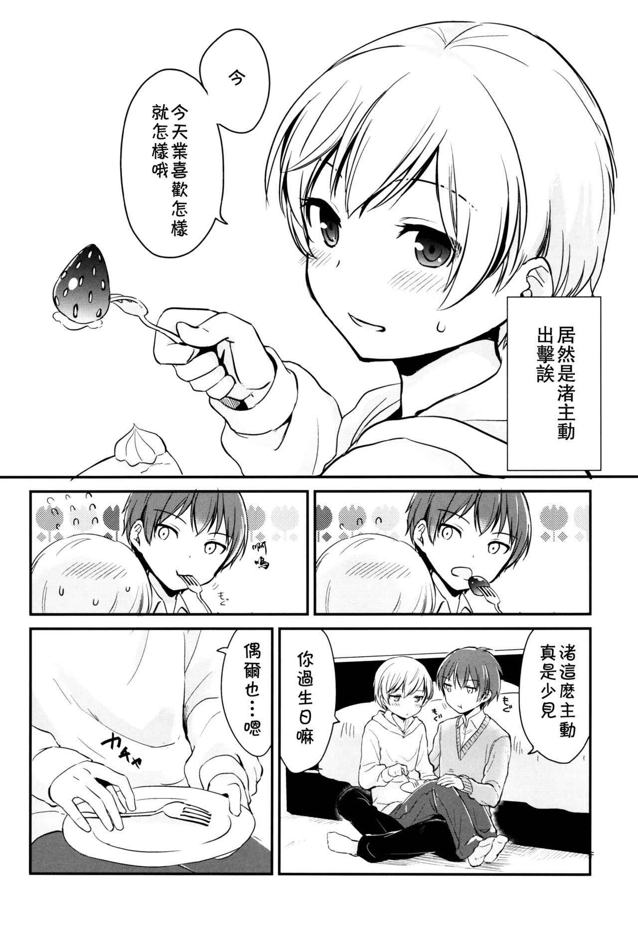 [Sanshoku Dango (Riko)] Happy Merry Christmas Birthday (Ansatsu Kyoushitsu) [Chinese] [theoldestcat汉化]