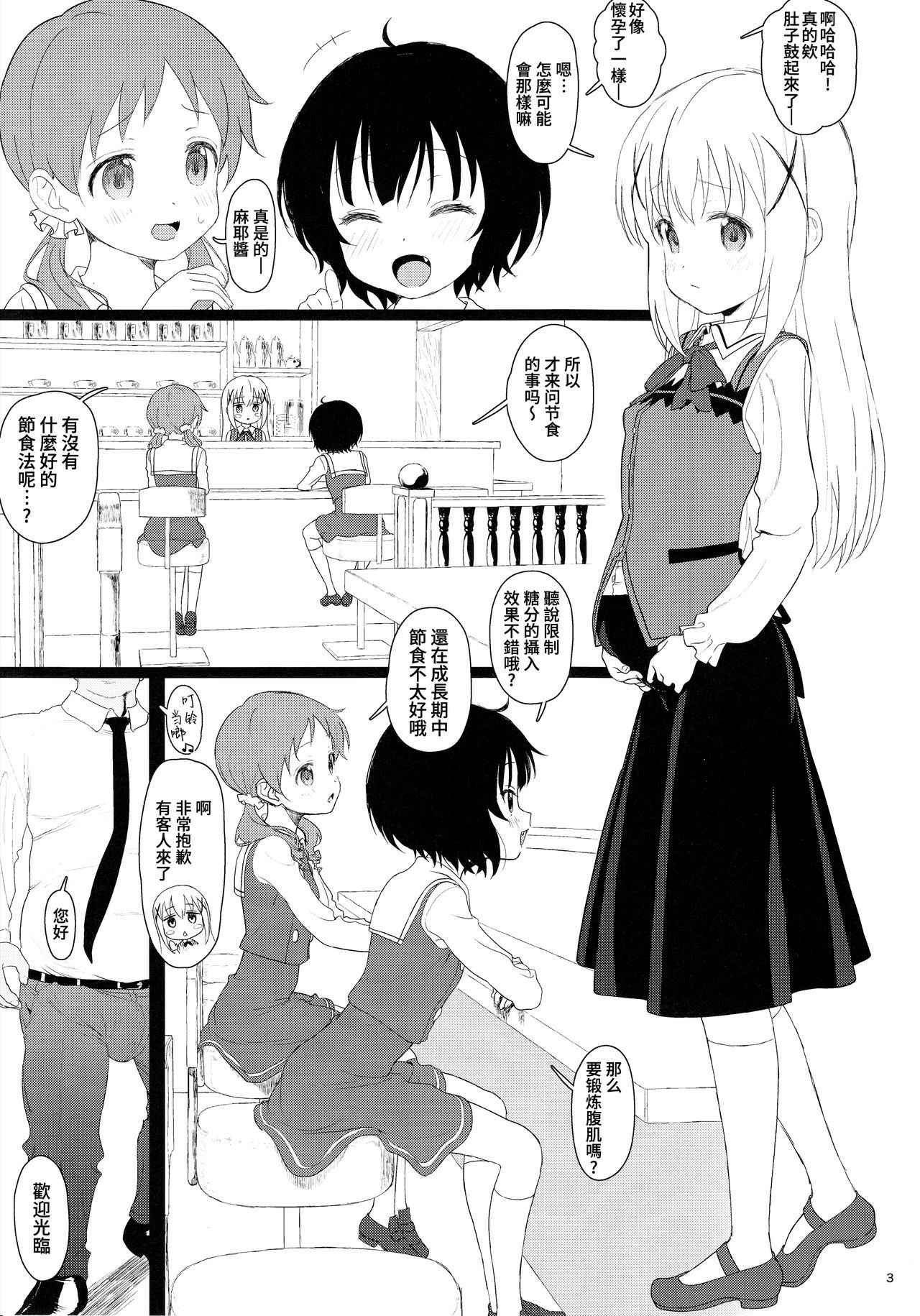 (C93) [2nd color (Typehatena)] Chimametai ga Tabegoro datta no de Oishiku Itadaichaimashita (Gochuumon wa Usagi desu ka?) [Chinese] [无毒汉化组]