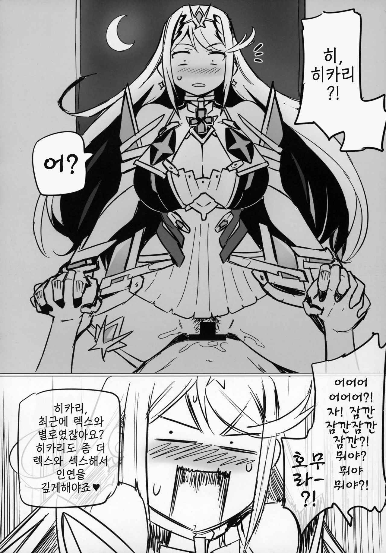 (C93) [UU-ZONE (nuezou)] Homurizebure (Xenoblade Chronicles 2) [Korean]