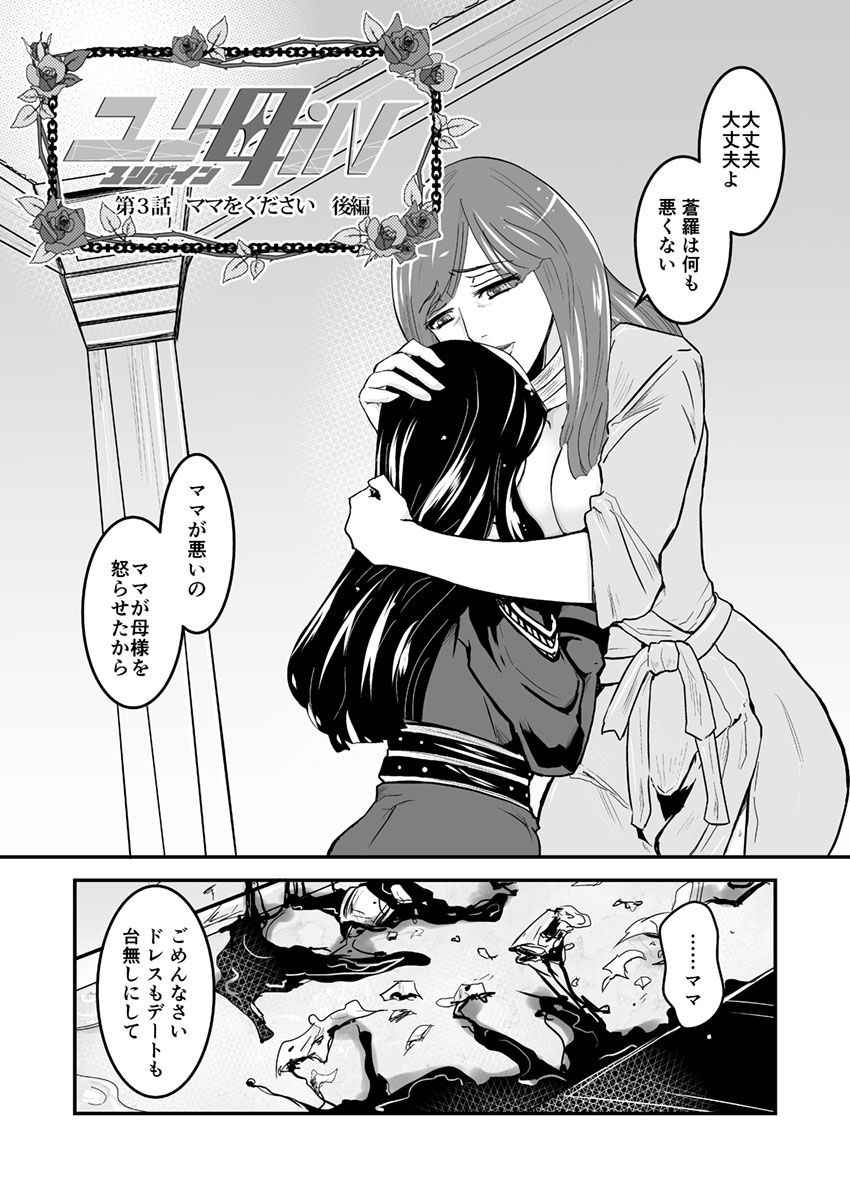 [Biaticaeroparobu (S. Yoshida)] 3話後編19頁【母子相姦・毒母百合】ユリ母iN（ユリボイン） Vol. 3 - Part 2