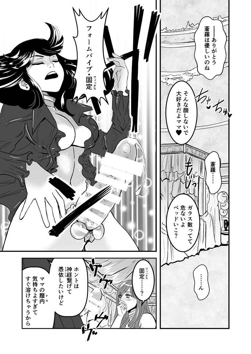 [Biaticaeroparobu (S. Yoshida)] 3話後編19頁【母子相姦・毒母百合】ユリ母iN（ユリボイン） Vol. 3 - Part 2