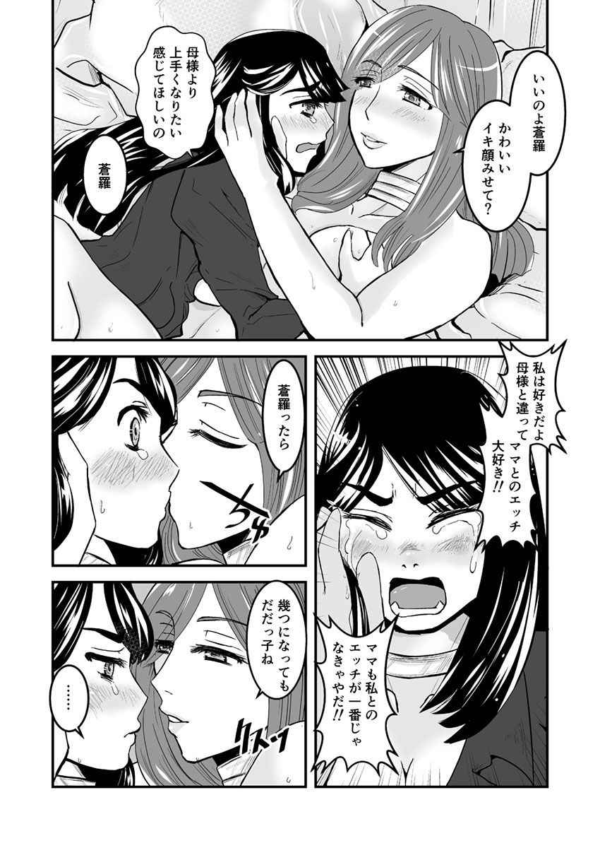 [Biaticaeroparobu (S. Yoshida)] 3話後編19頁【母子相姦・毒母百合】ユリ母iN（ユリボイン） Vol. 3 - Part 2